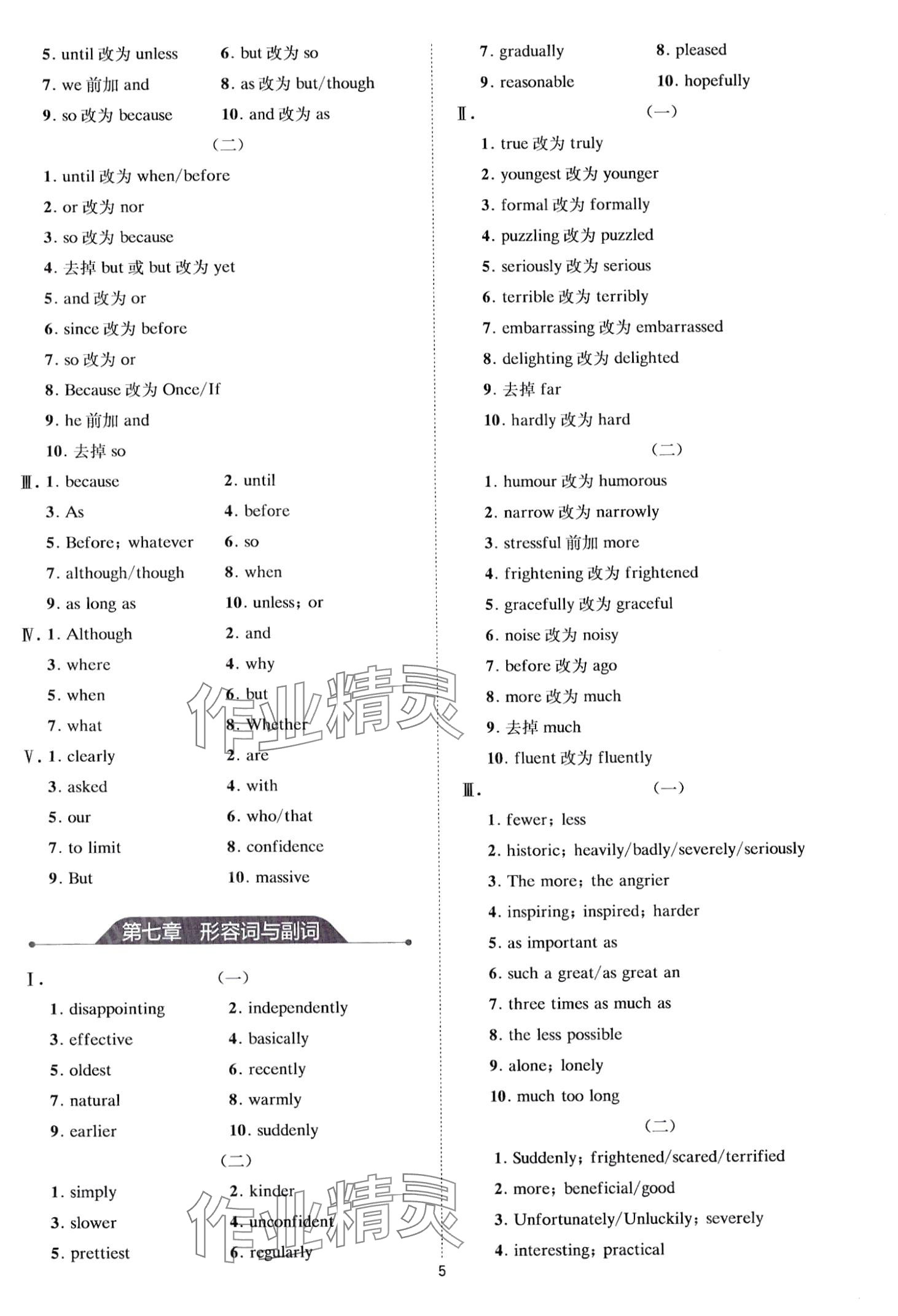 2024年星火英语英语语法全练高中&nbsp;第5页