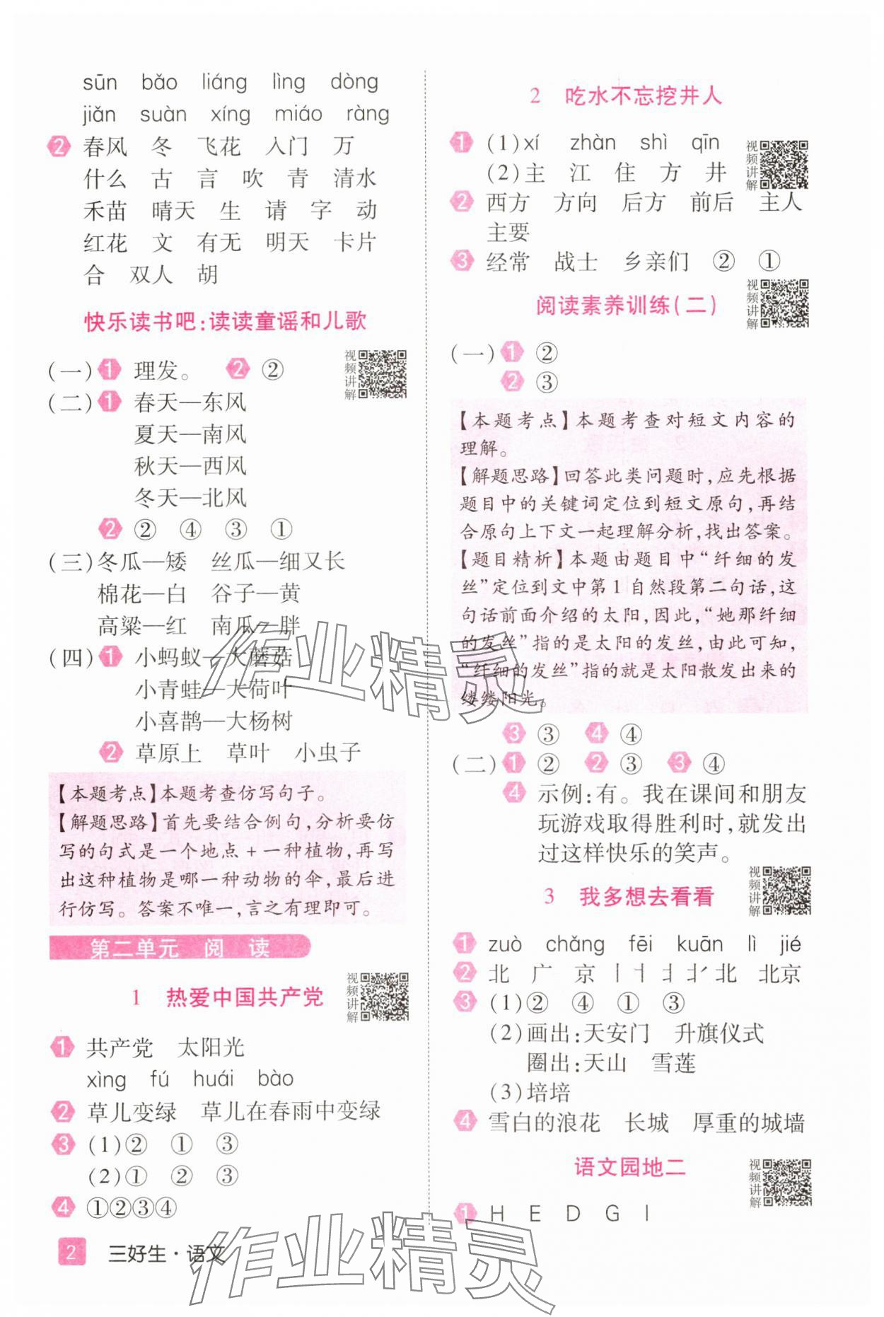 2025年培优三好生一年级语文下册人教版福建专版 第2页