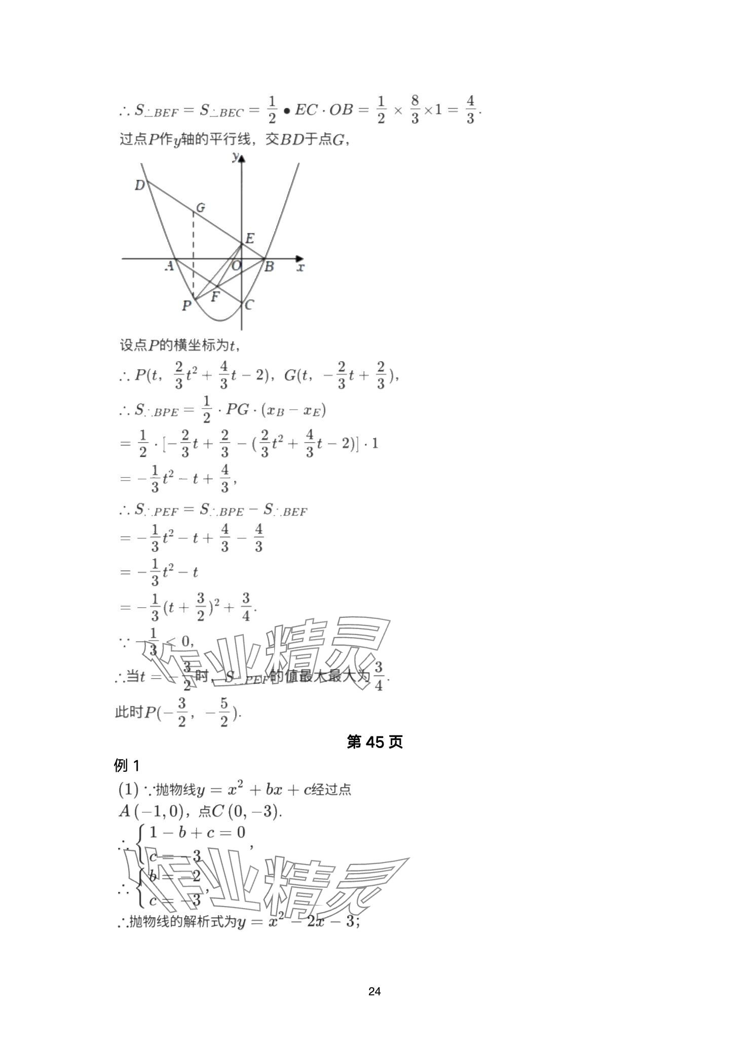 2025年巅峰对决第一轮复习数学重庆专版&nbsp;参考答案第24页