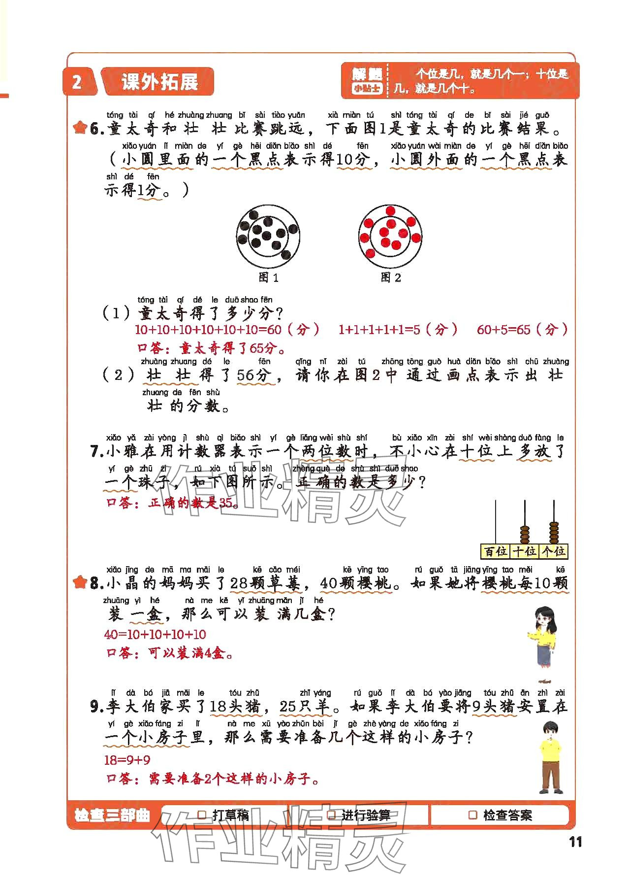 2025年每天10道應用題強化訓練一年級數學下冊人教版 參考答案第10頁