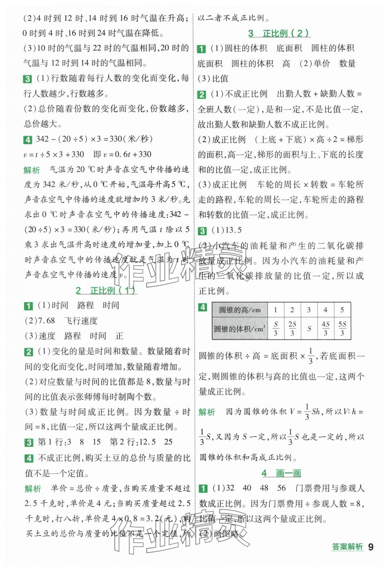 2024年一遍过六年级小学数学下册北师大版 第9页