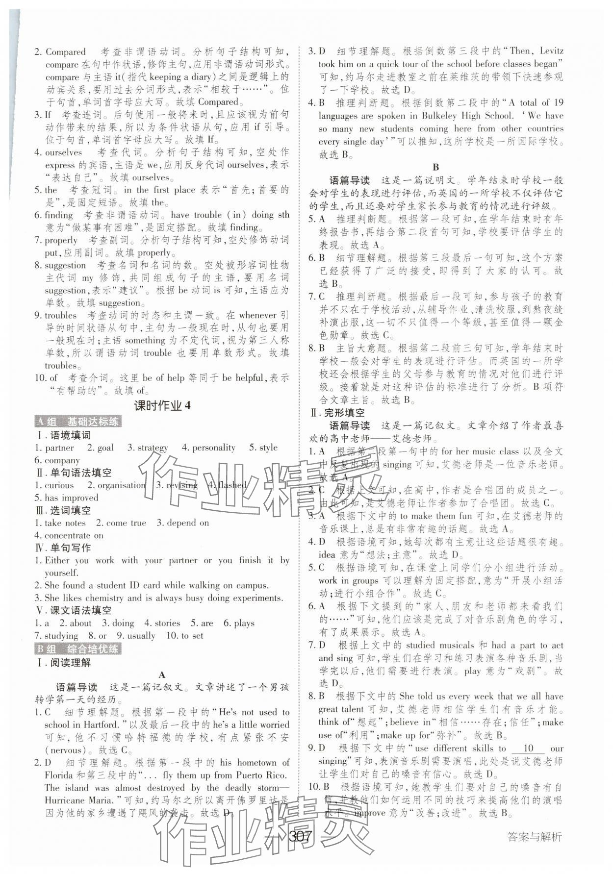 2023年綠色通道高中英語必修第一冊(cè)人教版 參考答案第14頁