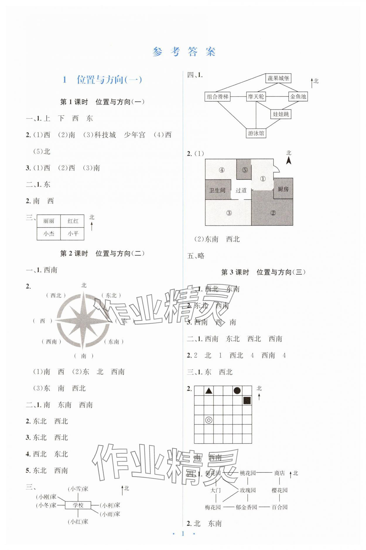 2025年人教金學典同步解析與測評學考練三年級數(shù)學下冊人教版 第1頁