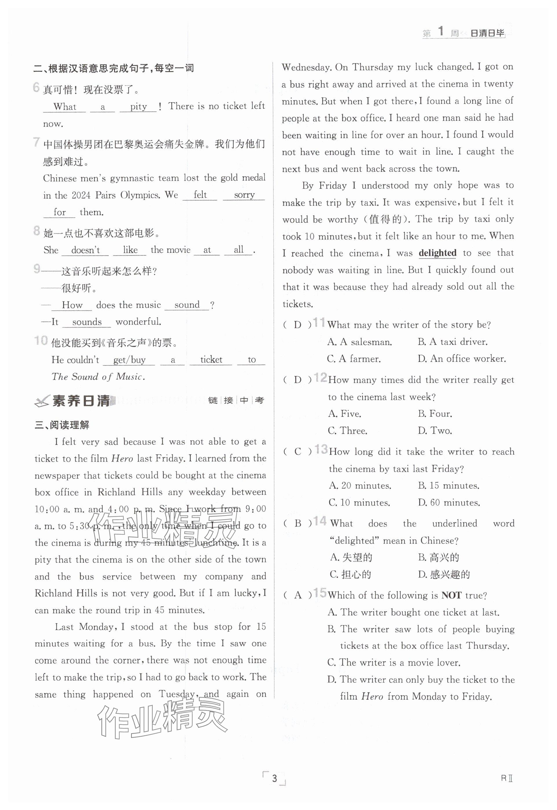 2025年日清周練八年級英語下冊仁愛版 參考答案第3頁