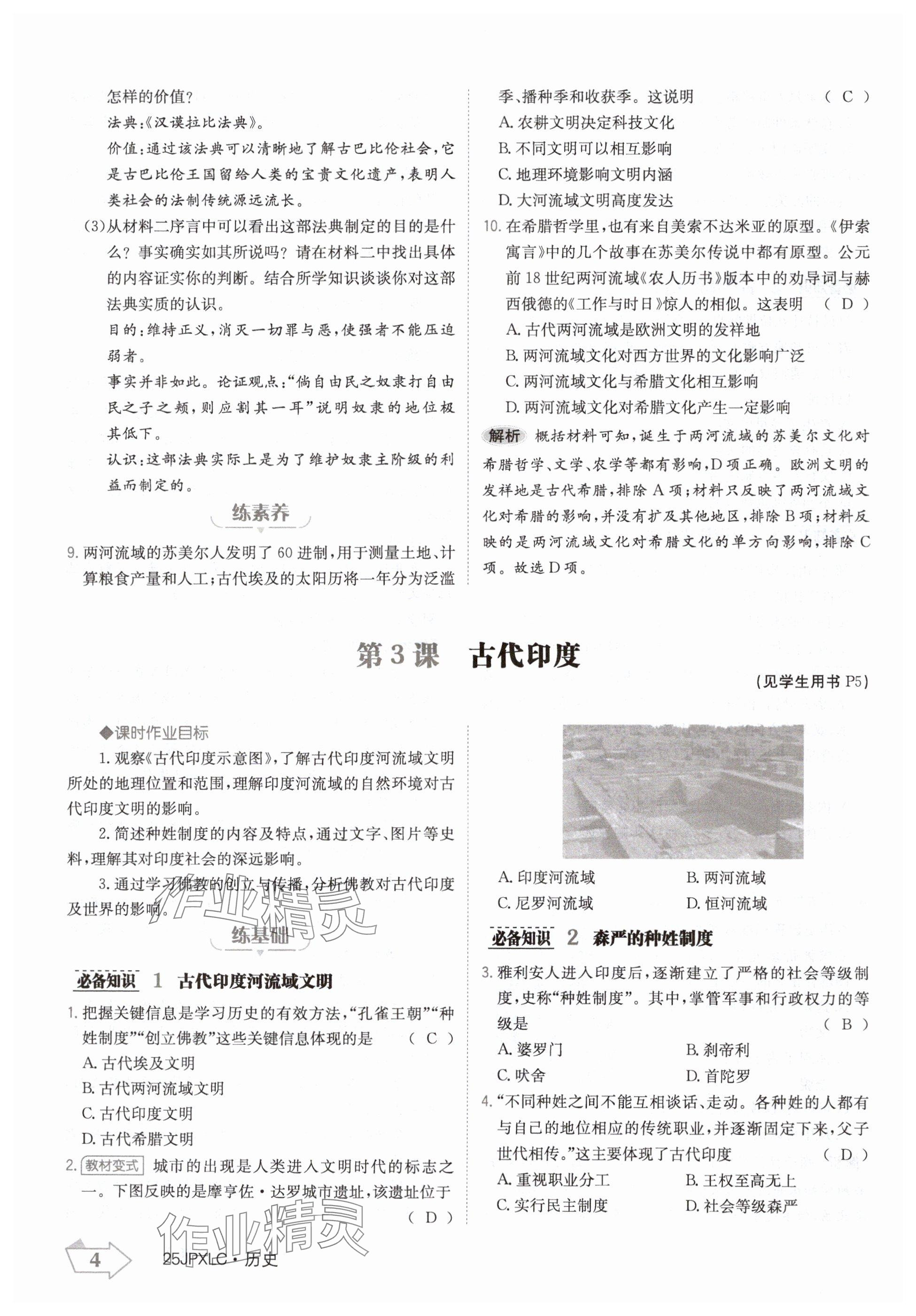 2024年金牌學(xué)練測九年級歷史全一冊人教版&nbsp;參考答案第4頁