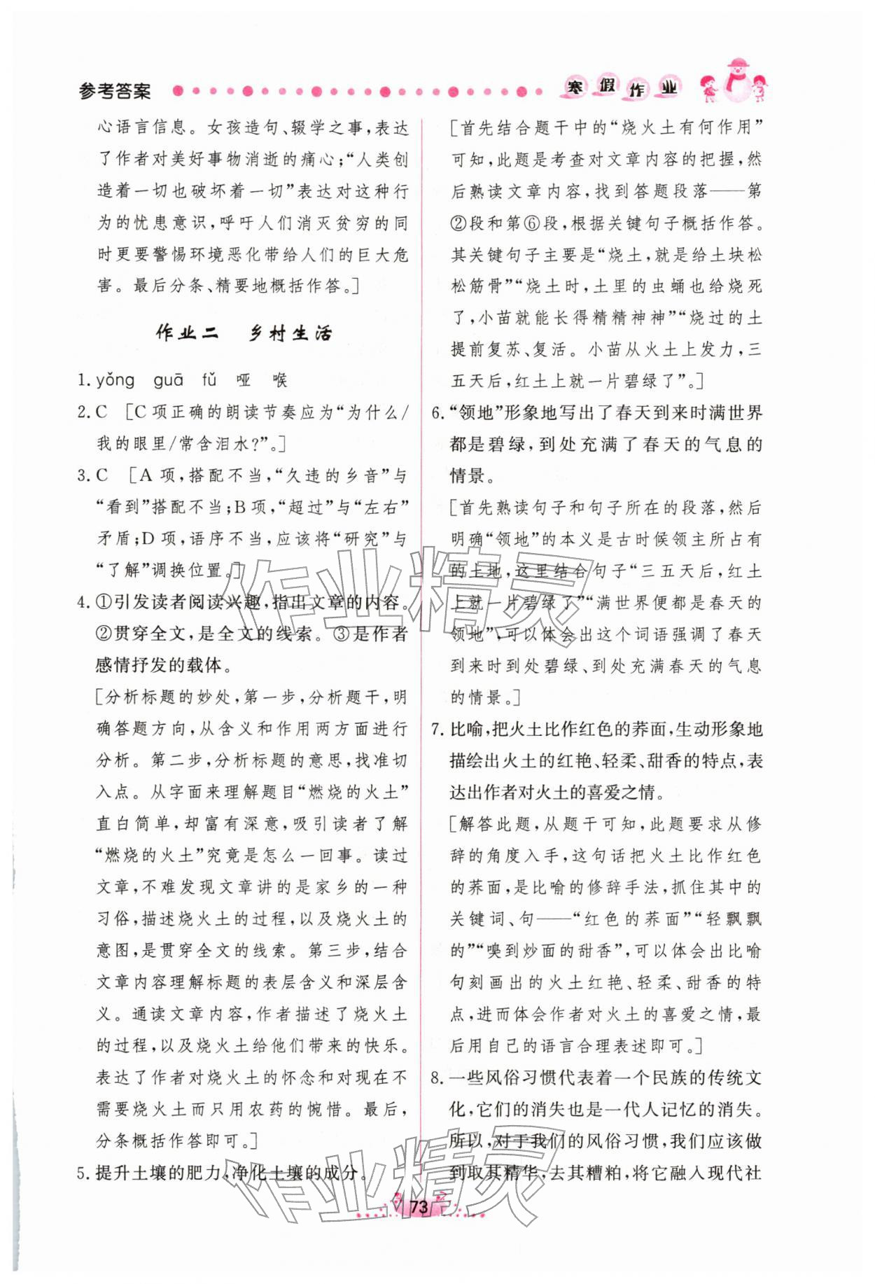 2026年新学案寒假作业九年级语文人教版&nbsp;参考答案第2页