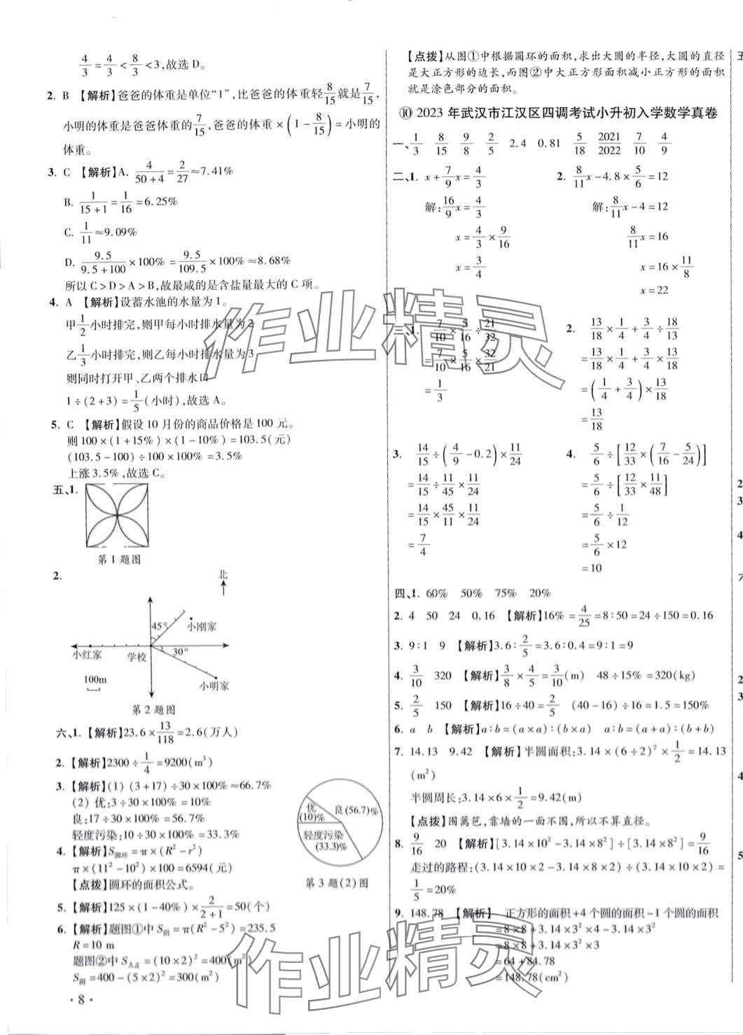 2024年小学毕业升学真题详解九年级数学&nbsp;第15页