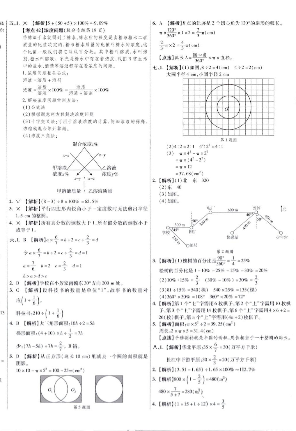 2024年小学毕业升学真题详解九年级数学&nbsp;第16页