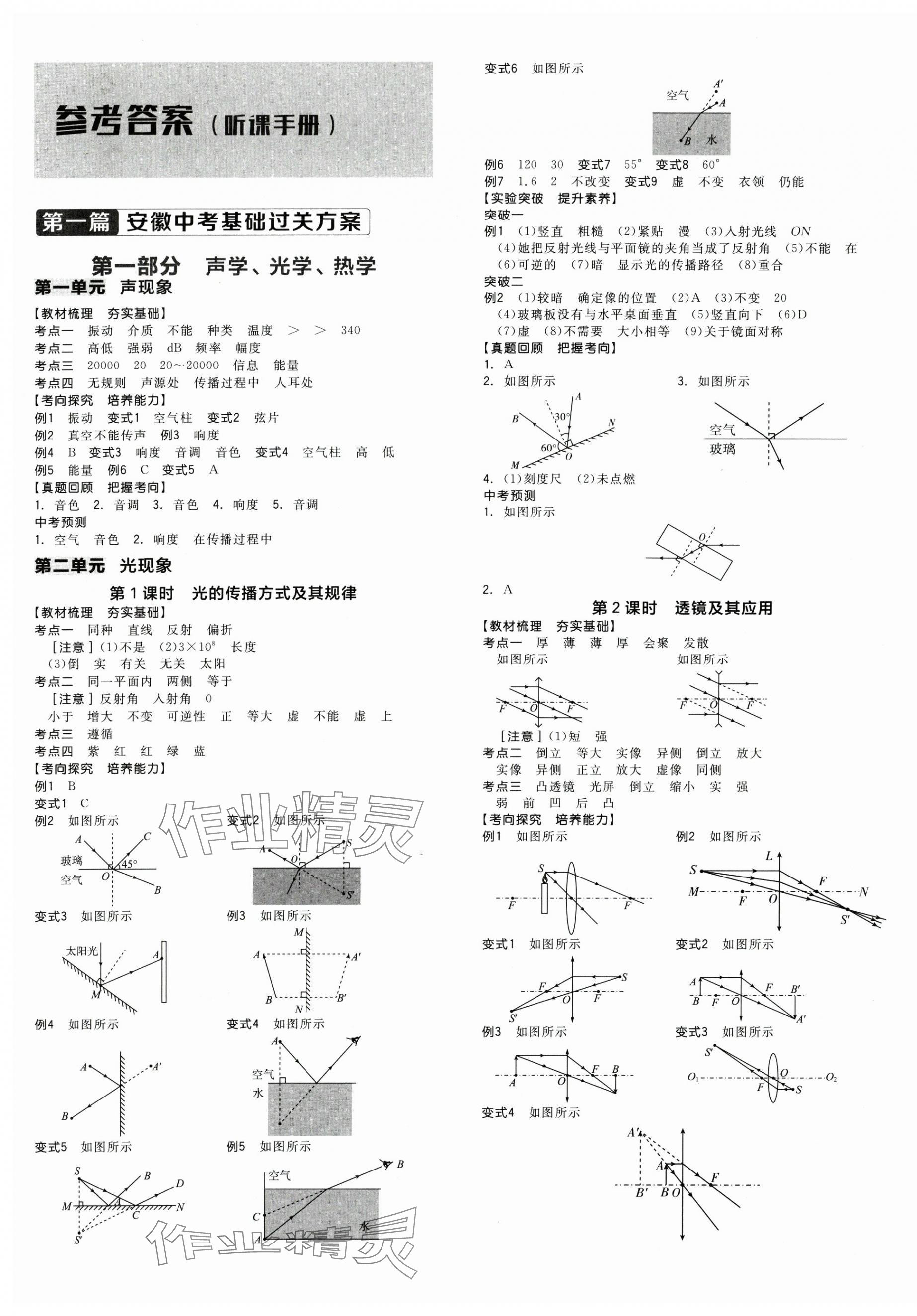 2025年全品中考復(fù)習(xí)方案物理安徽專(zhuān)版 第1頁(yè)