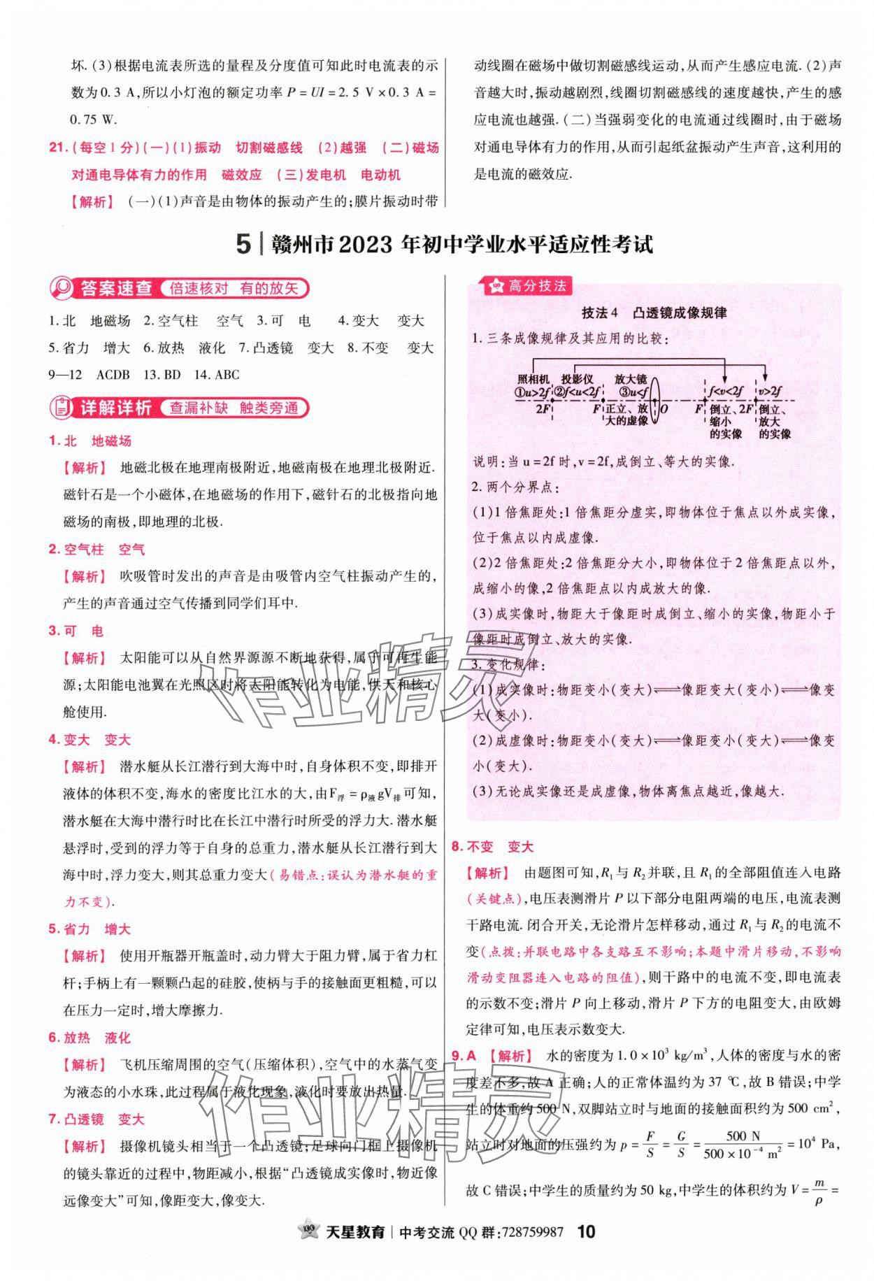 2024年金考卷45套汇编物理江西专版 参考答案第10页