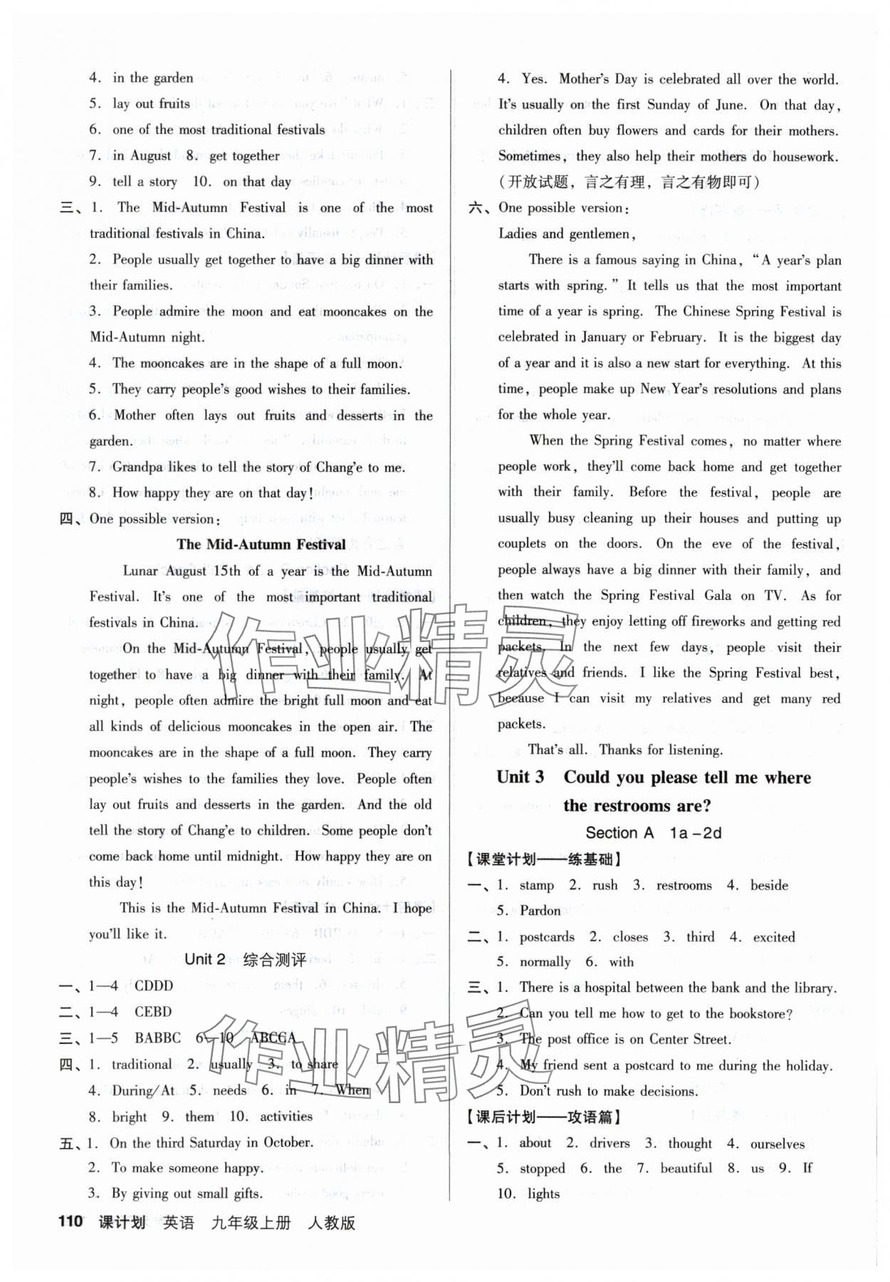 2024年全優(yōu)點(diǎn)練課計(jì)劃九年級(jí)英語上冊人教版 第4頁