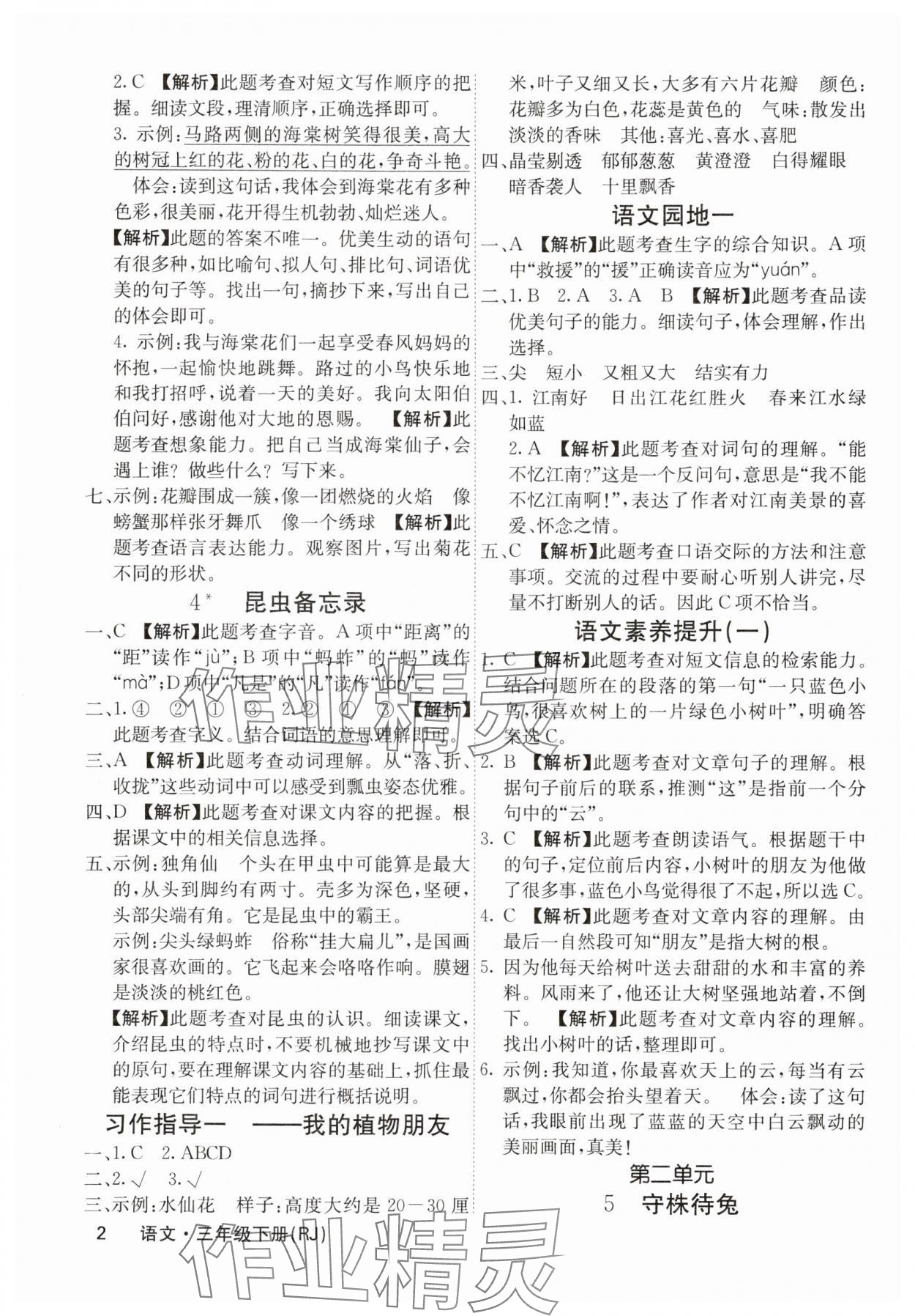 2025年名校课堂内外三年级语文下册人教版福建专版 参考答案第2页