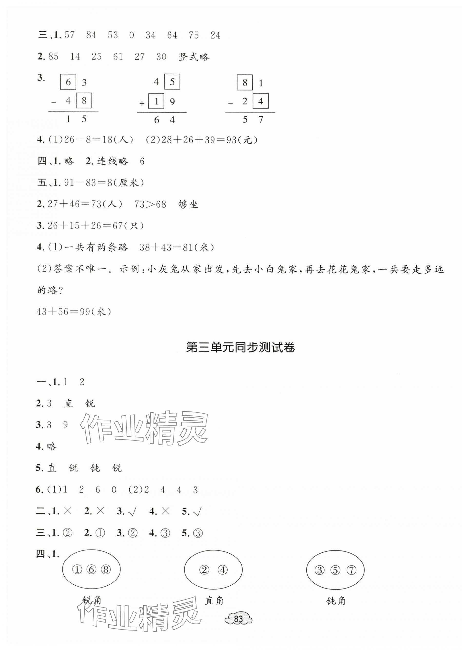2024年學(xué)習(xí)目標(biāo)與檢測同步測試卷二年級數(shù)學(xué)上冊人教版 第3頁