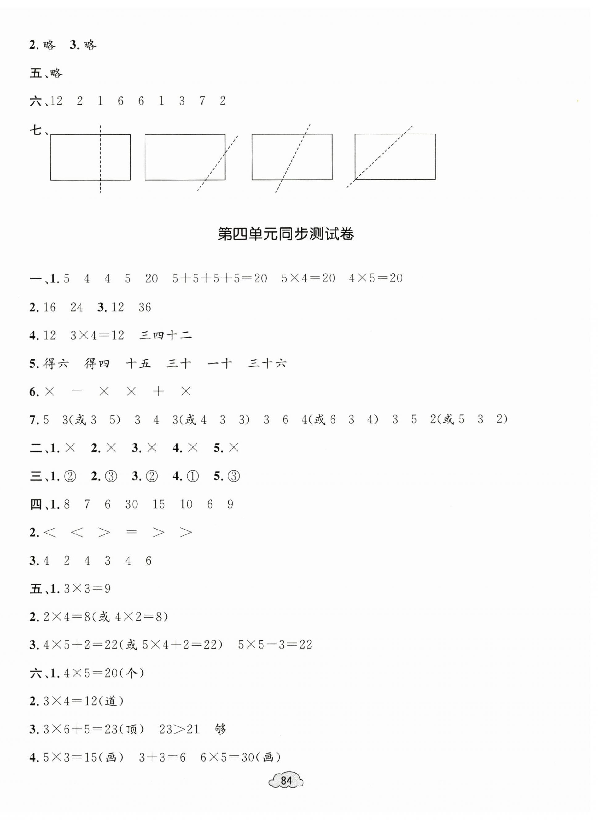 2024年學(xué)習(xí)目標(biāo)與檢測(cè)同步測(cè)試卷二年級(jí)數(shù)學(xué)上冊(cè)人教版 第4頁(yè)