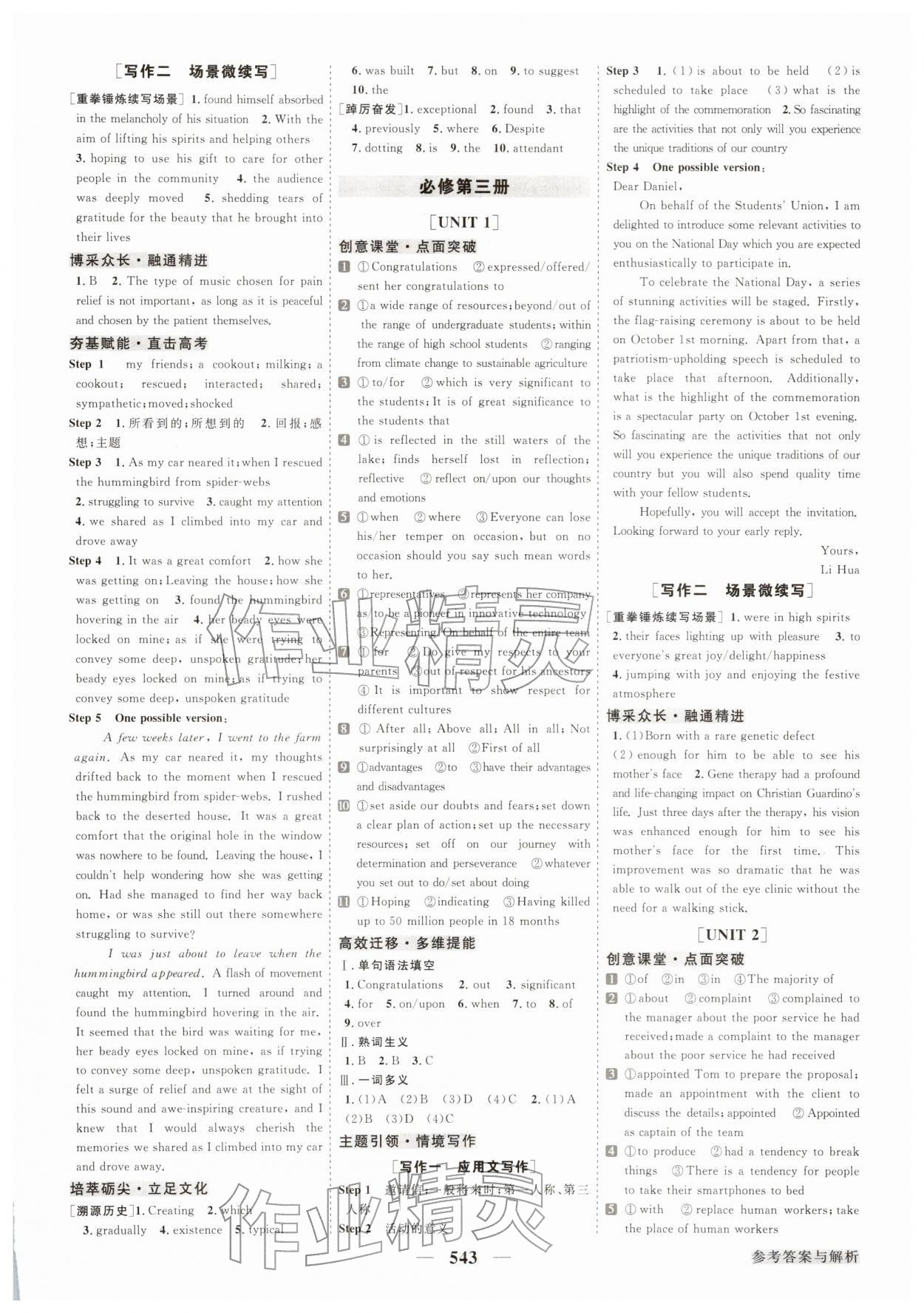 2026年高考总复习优化方案英语外研版&nbsp;参考答案第7页