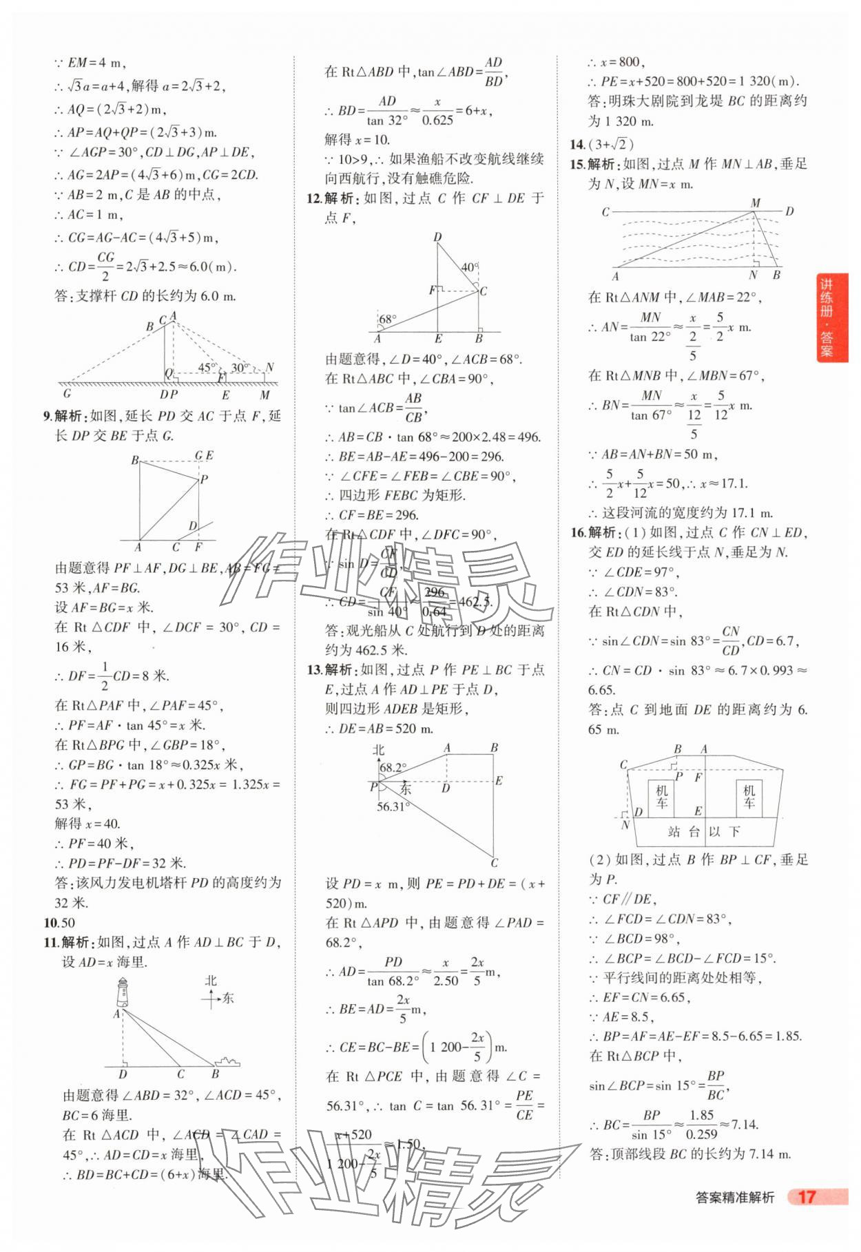 2025年5年中考3年模擬數(shù)學(xué)中考山東專版 第17頁(yè)