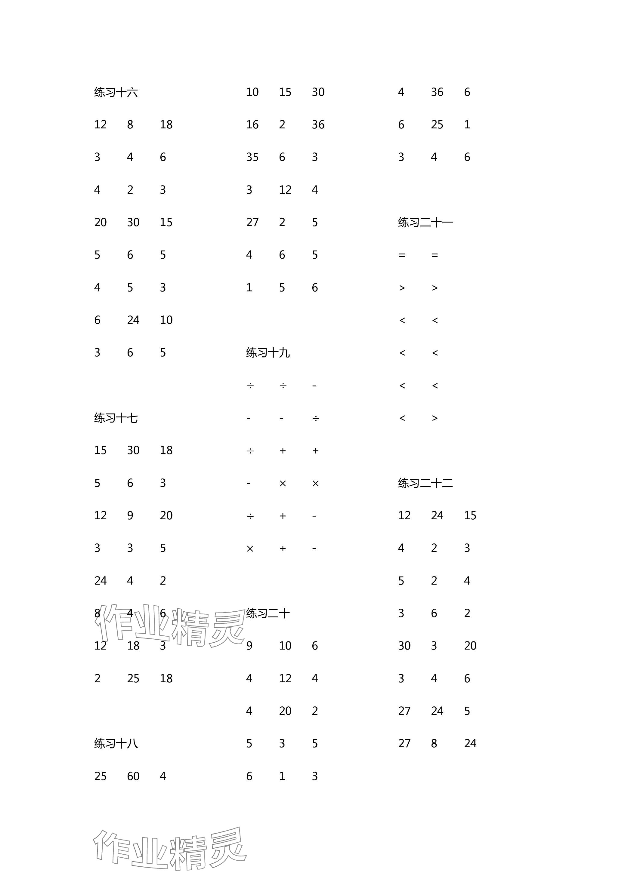 2024年数学口算每天一练二年级下册人教版 参考答案第3页