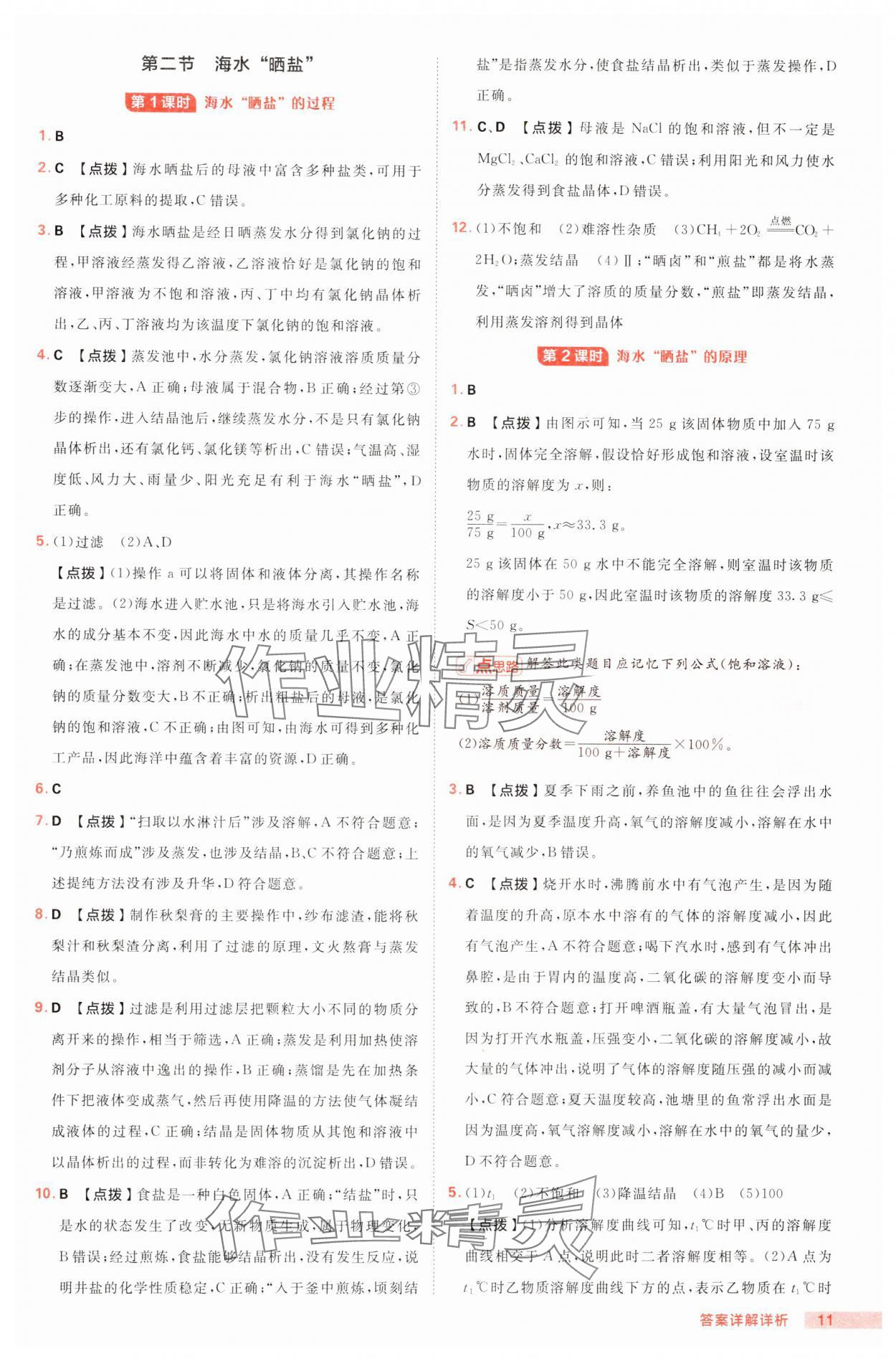 2025年綜合應(yīng)用創(chuàng)新題典中點九年級化學(xué)下冊魯教版 第11頁