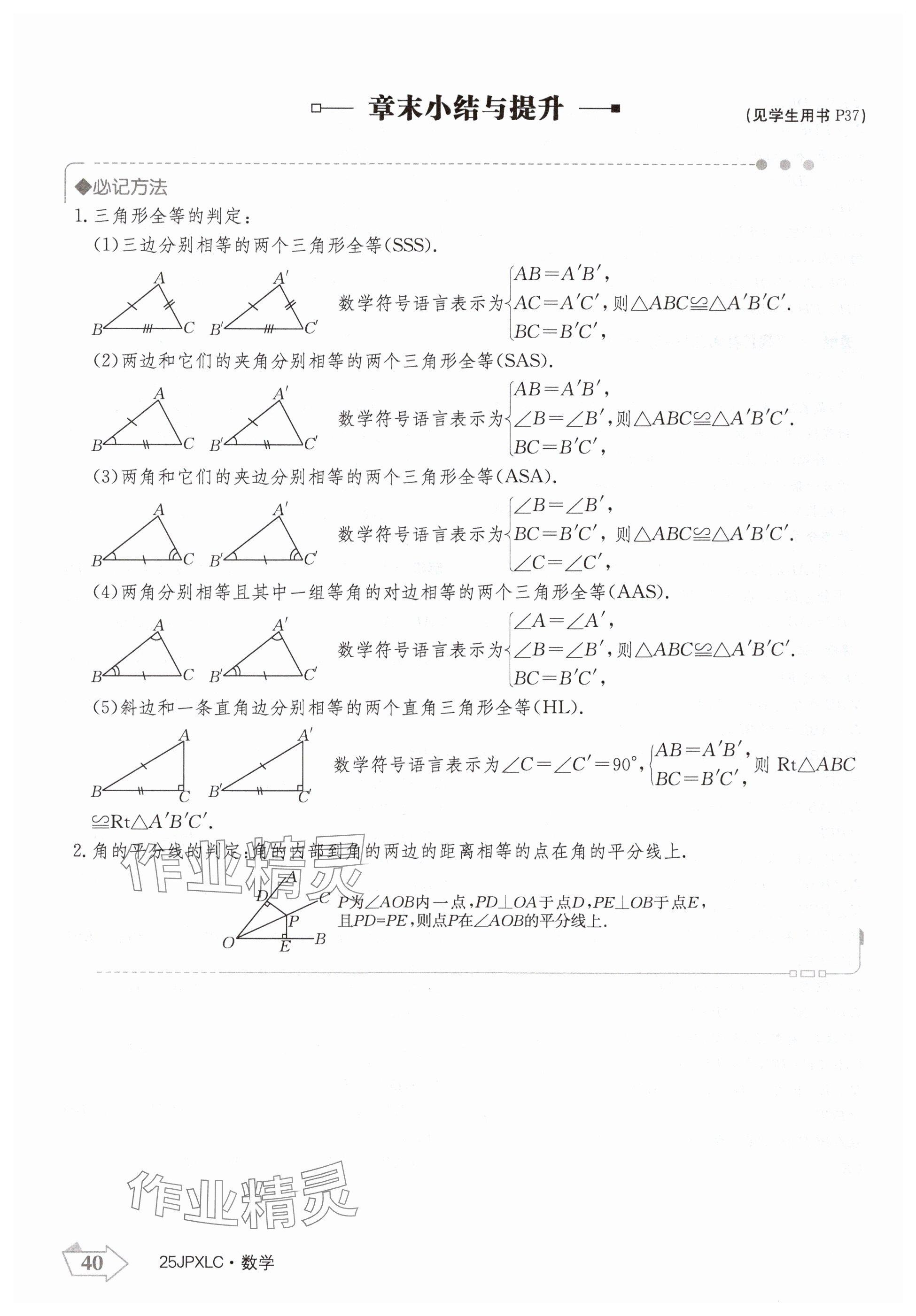 2024年金牌學(xué)練測八年級數(shù)學(xué)上冊人教版 參考答案第40頁