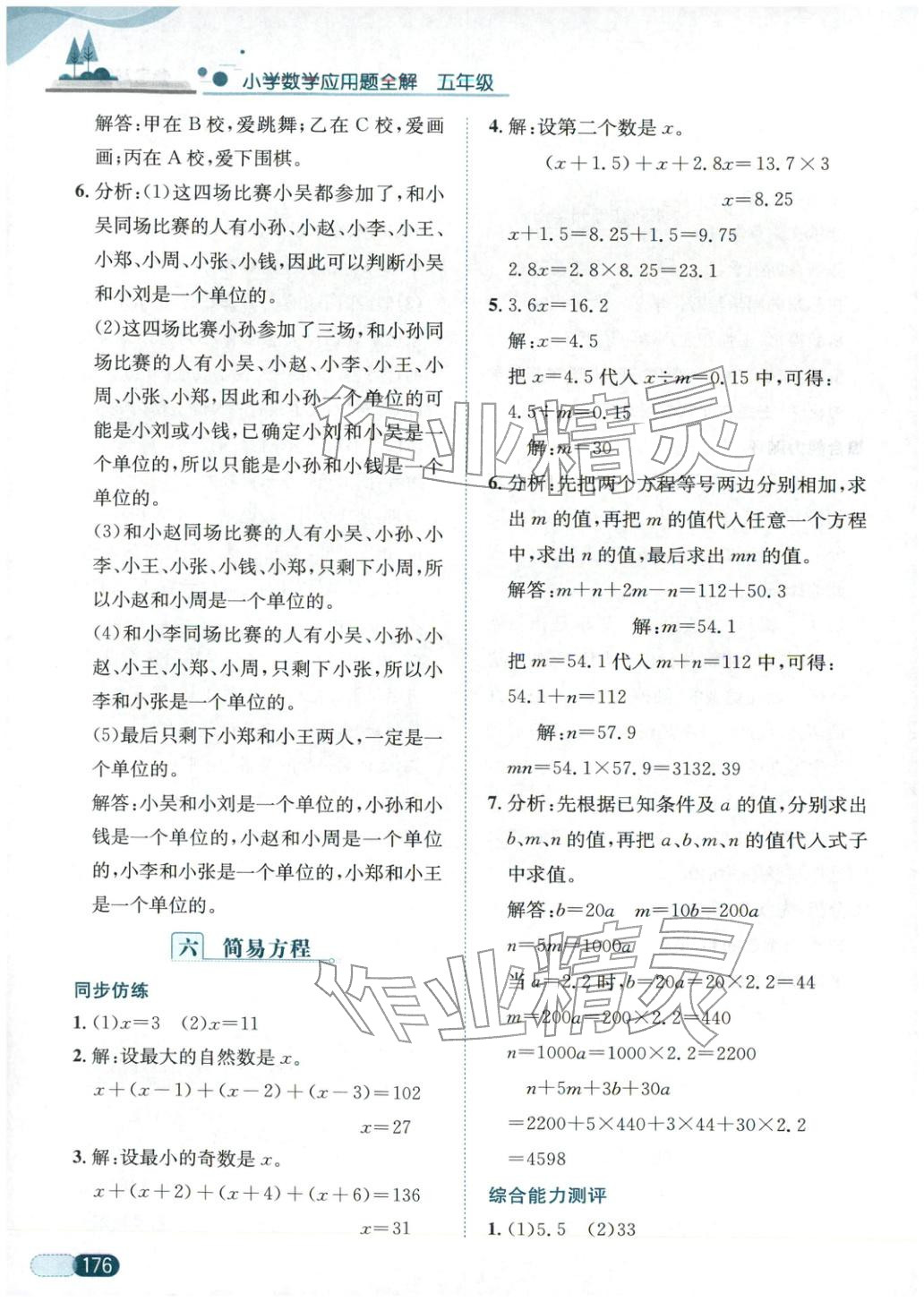 2025年小学数学应用题全解五年级数学上册人教版 第8页