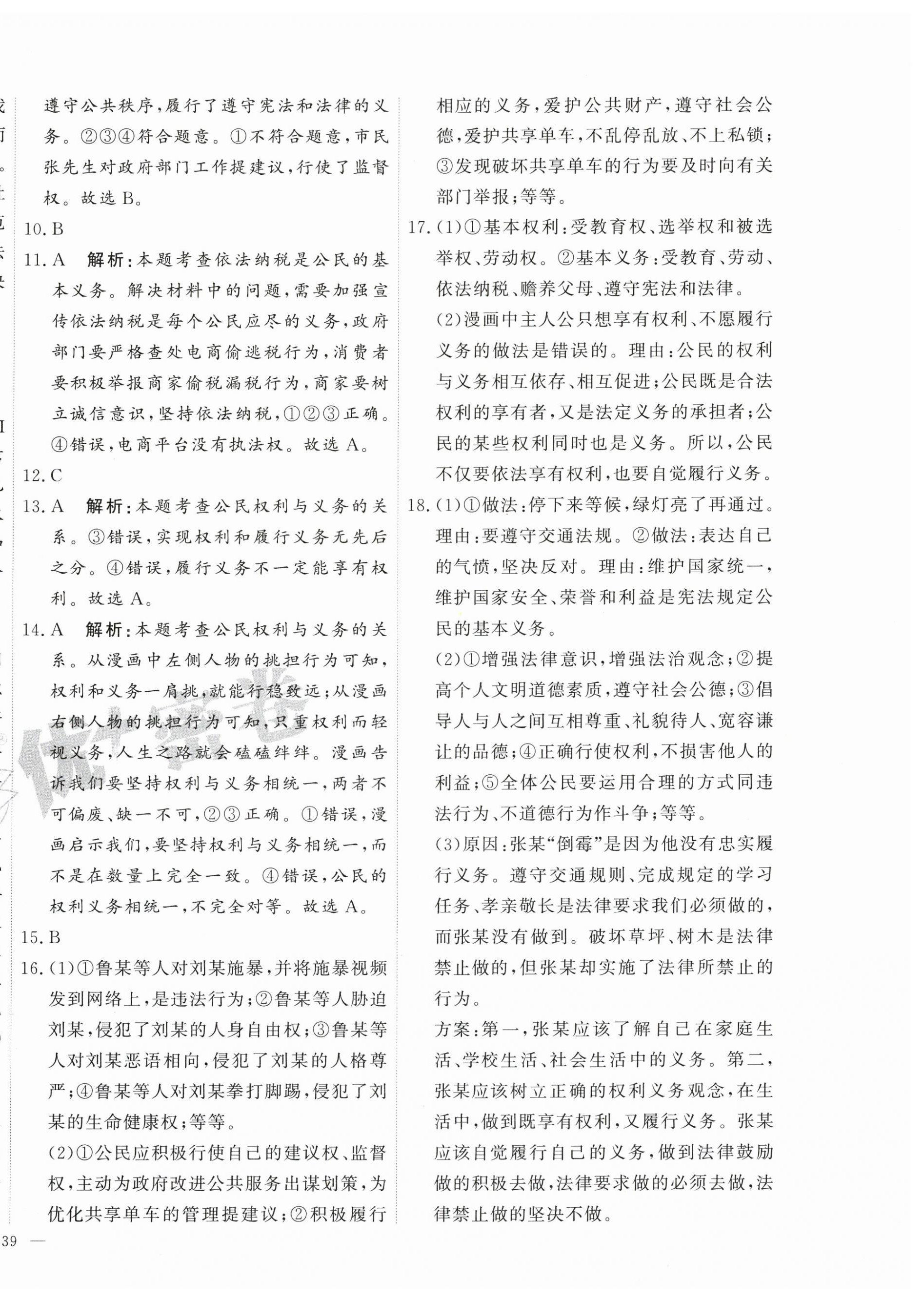 2025年優加密卷八年級道德與法治下冊人教版 第6頁