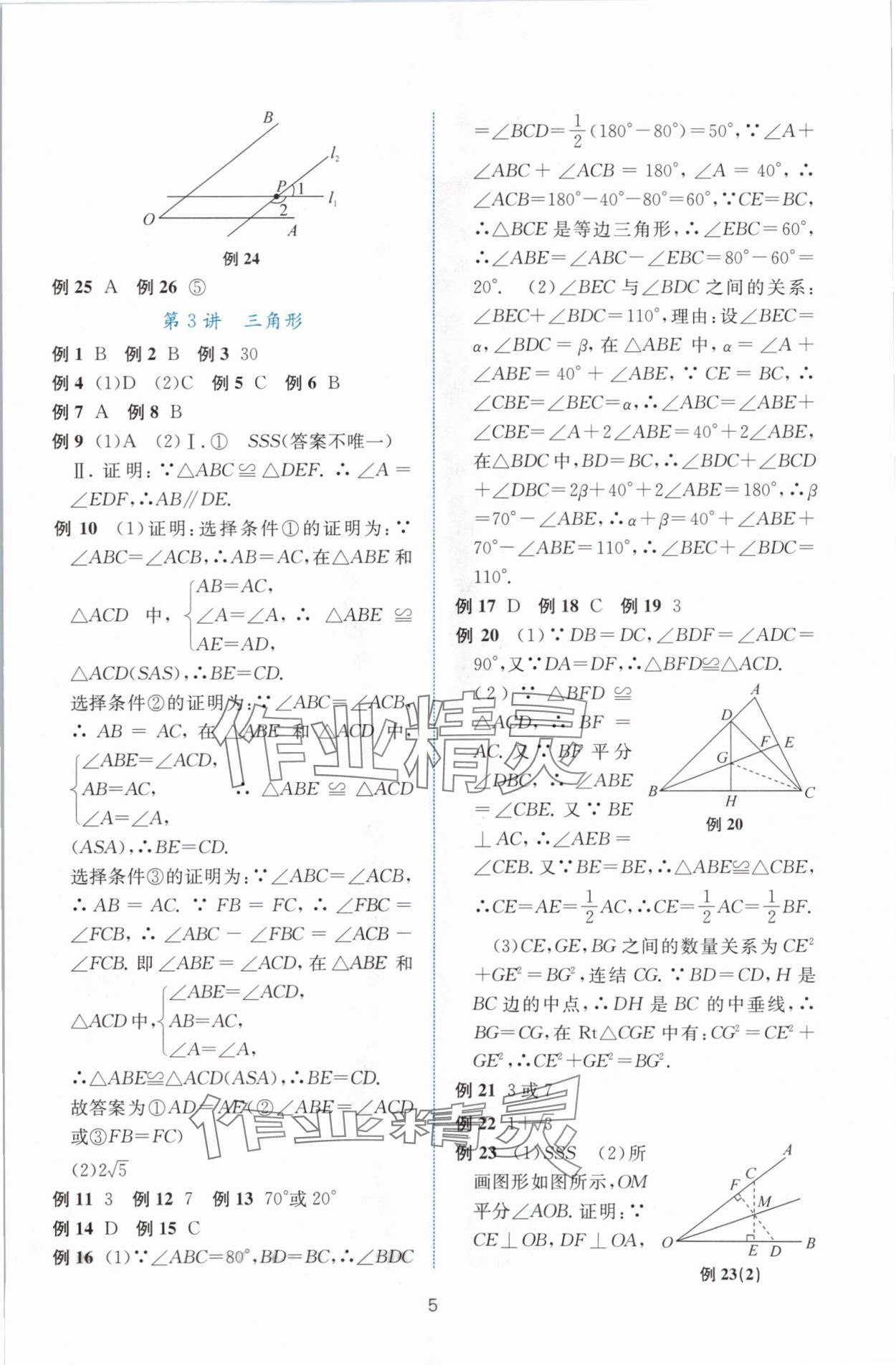 2024年初中學(xué)業(yè)水平考試總復(fù)習(xí)數(shù)學(xué)中考浙江專版 第5頁(yè)