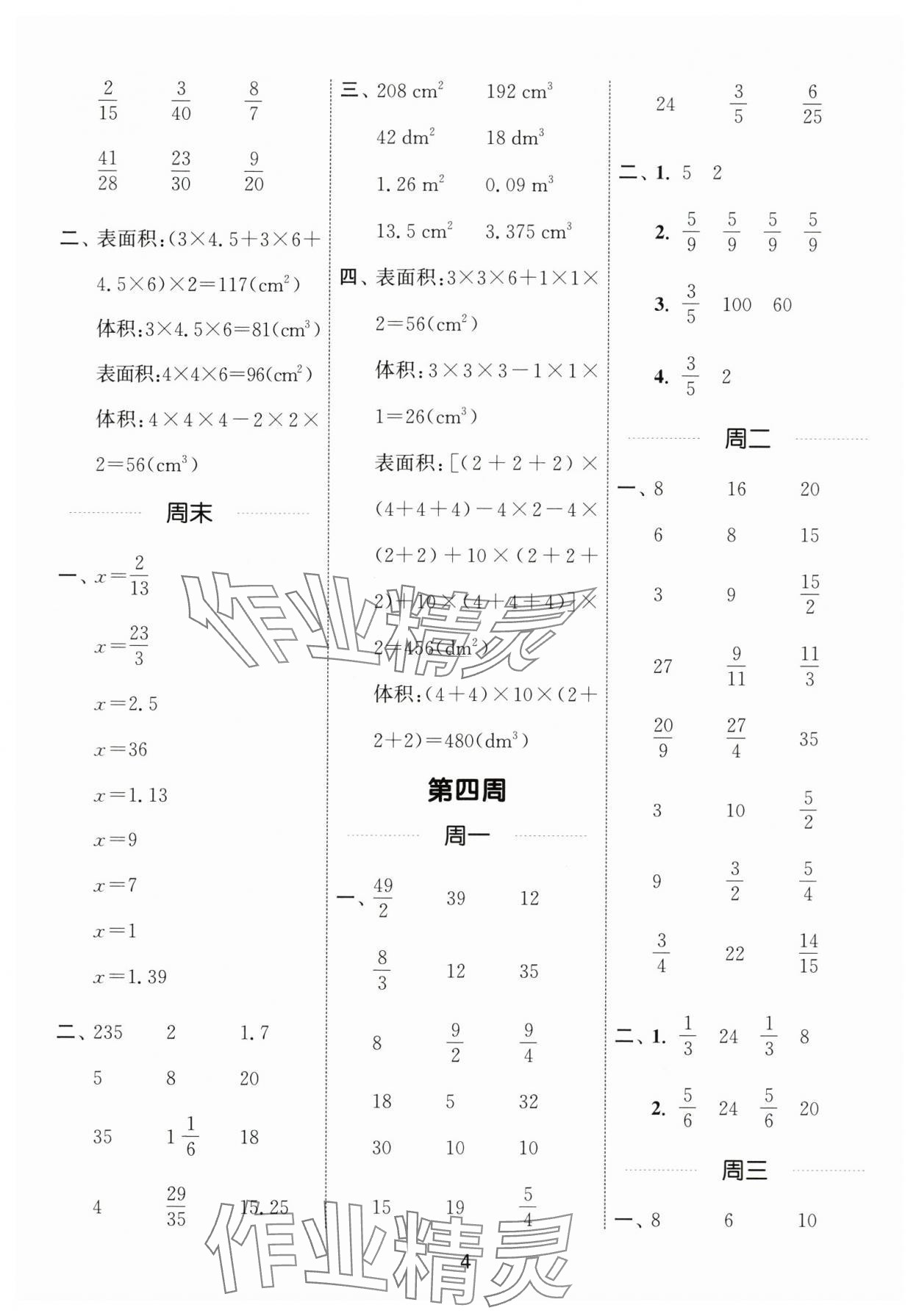 2025年通城學典計算能手六年級數學上冊蘇教版&nbsp;第4頁