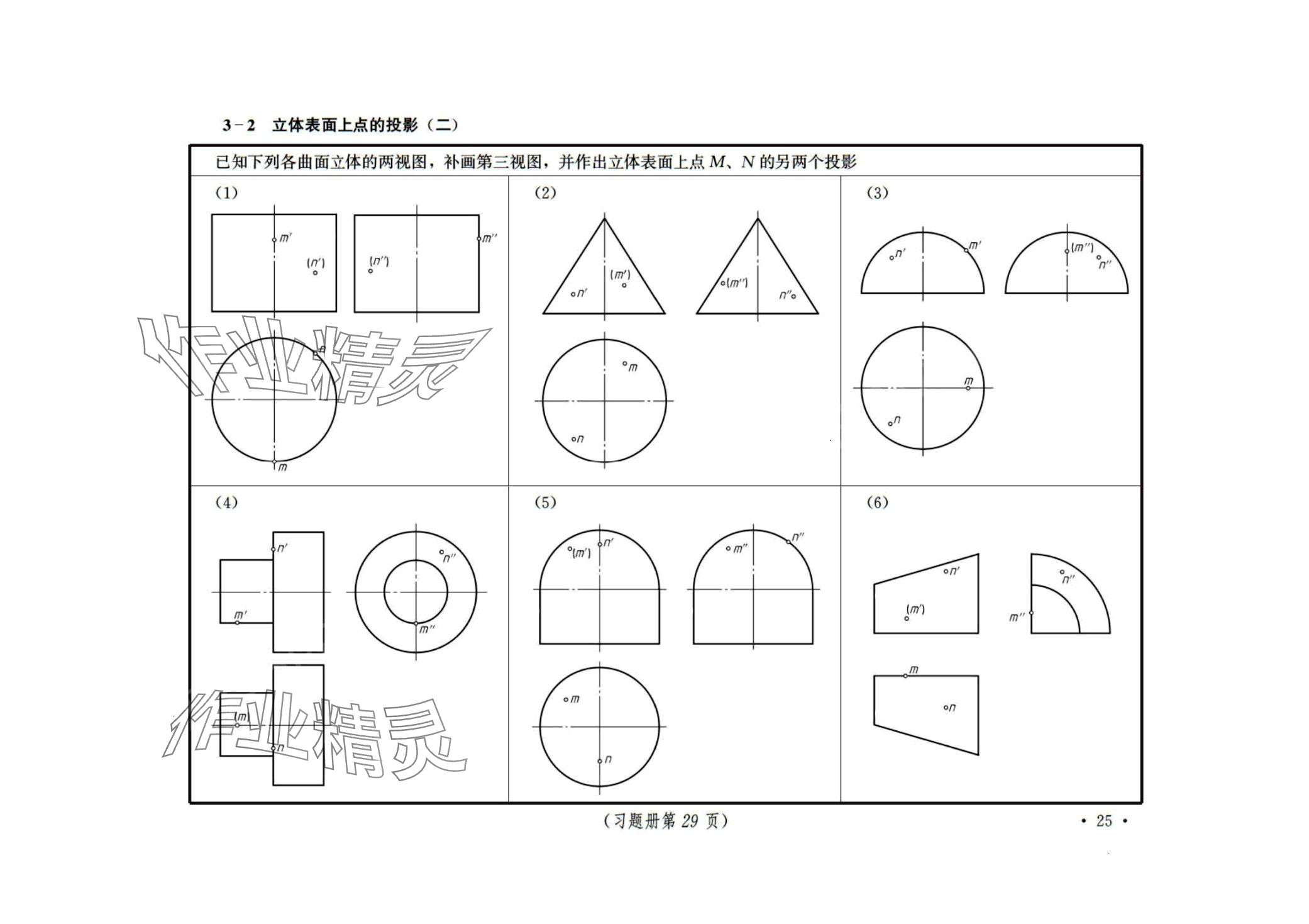 2024年機(jī)械制圖習(xí)題冊(cè) 第25頁(yè)