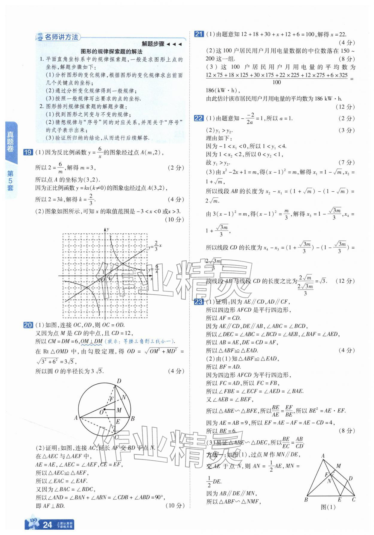 2026年金考卷45套汇编数学人教版安徽专版&nbsp;第24页