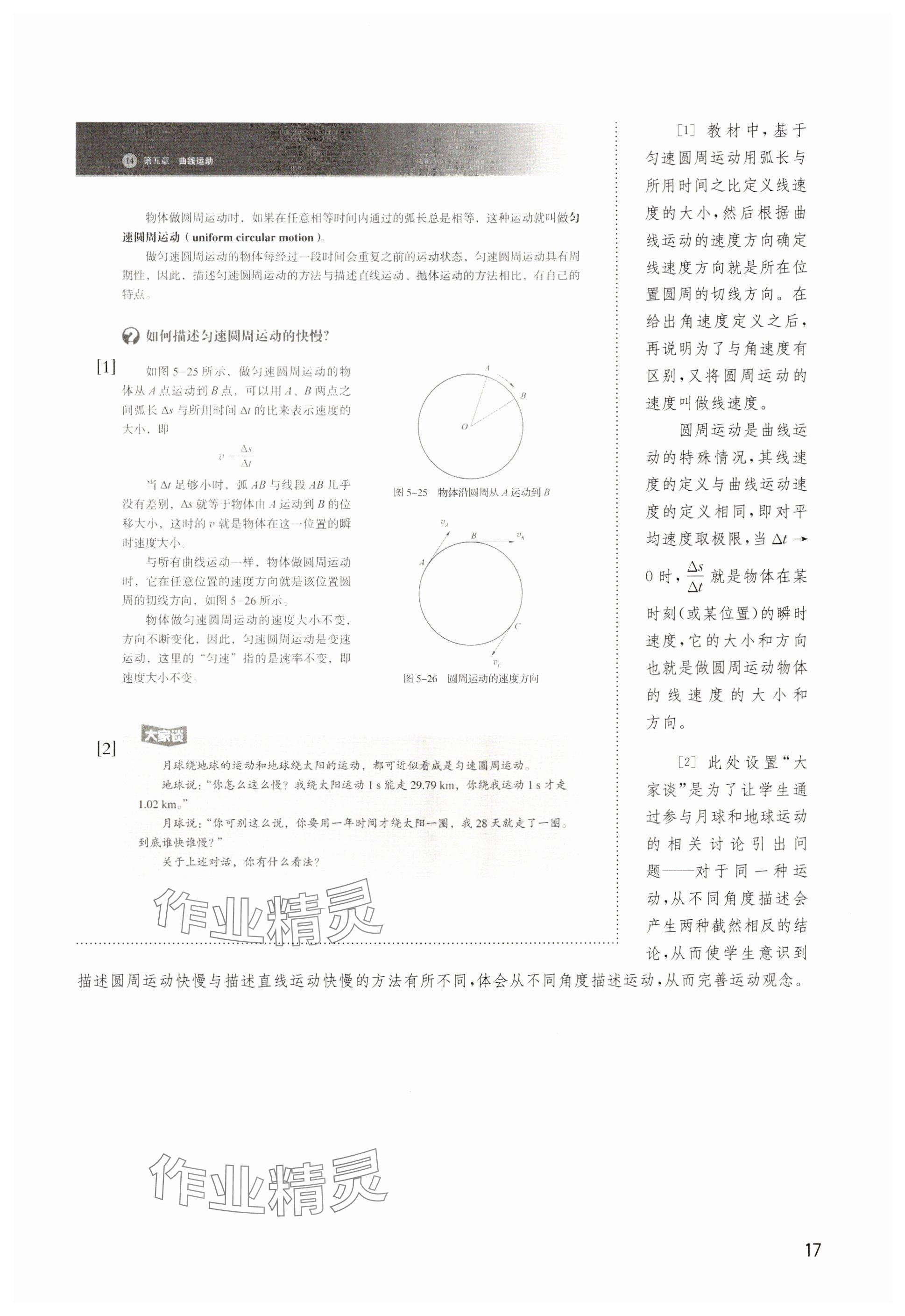 2024年教材課本高中物理必修第二冊滬教版 參考答案第17頁