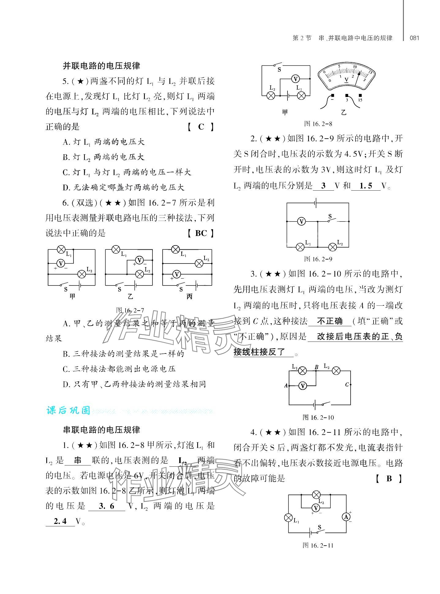 2024年基礎(chǔ)訓(xùn)練大象出版社九年級物理全一冊教科版 第85頁