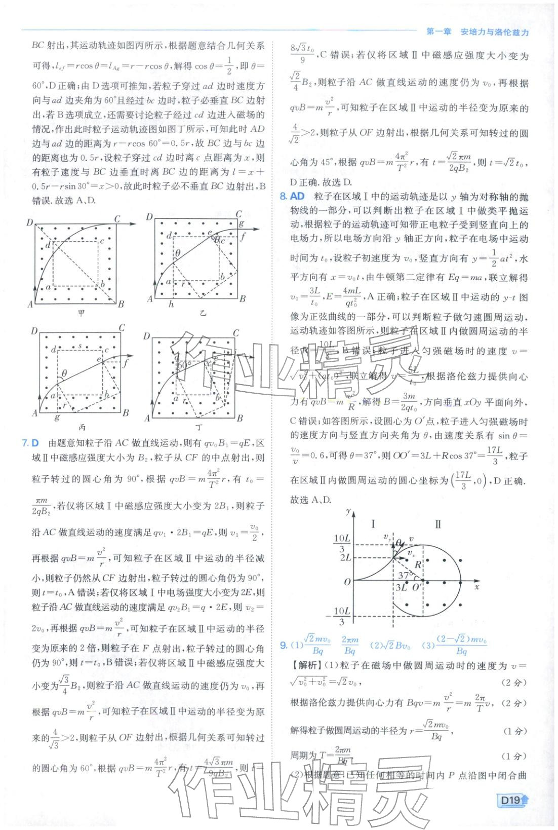 2026年实验班提优训练高中物理选择性必修第二册人教版江苏专版&nbsp;第19页