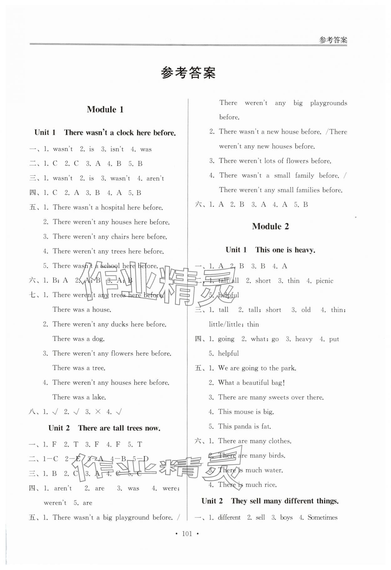 2024年同步練習(xí)冊外語教學(xué)與研究出版社五年級英語上冊外研版一年級起點山東專版 第1頁