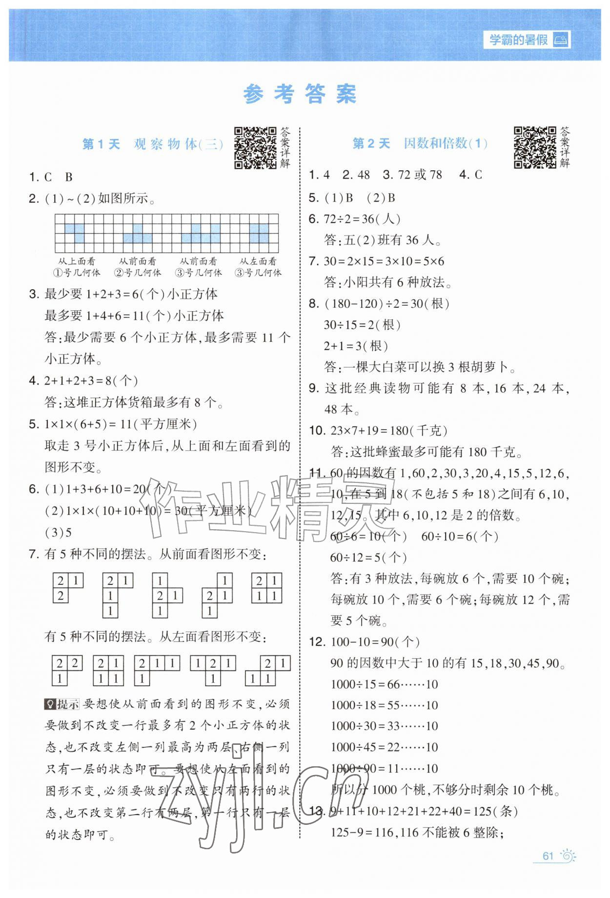 2026年学霸的暑假暑期思维题大通关五升六数学&nbsp;第1页
