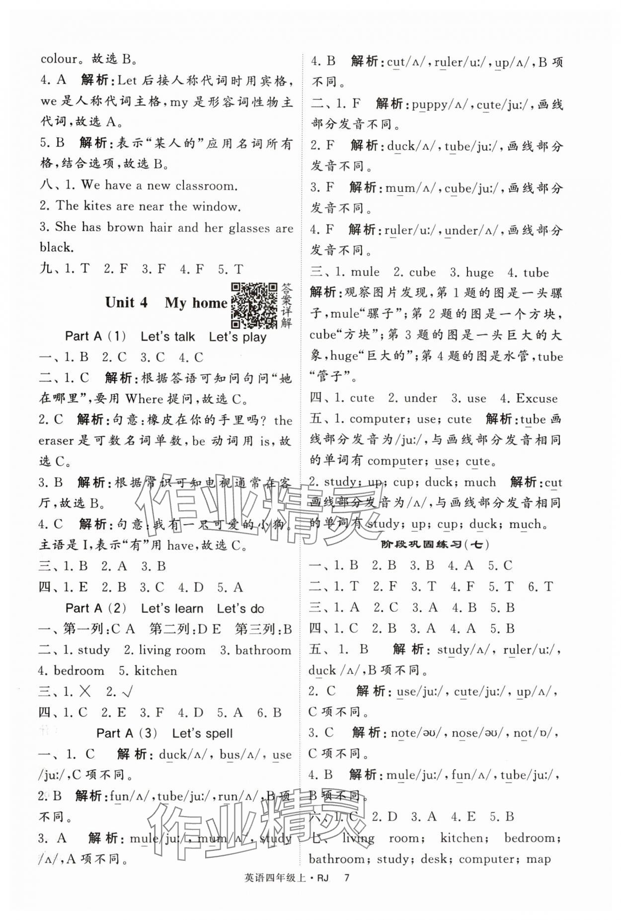 2024年經(jīng)綸學(xué)典提高班四年級英語上冊人教版 第7頁