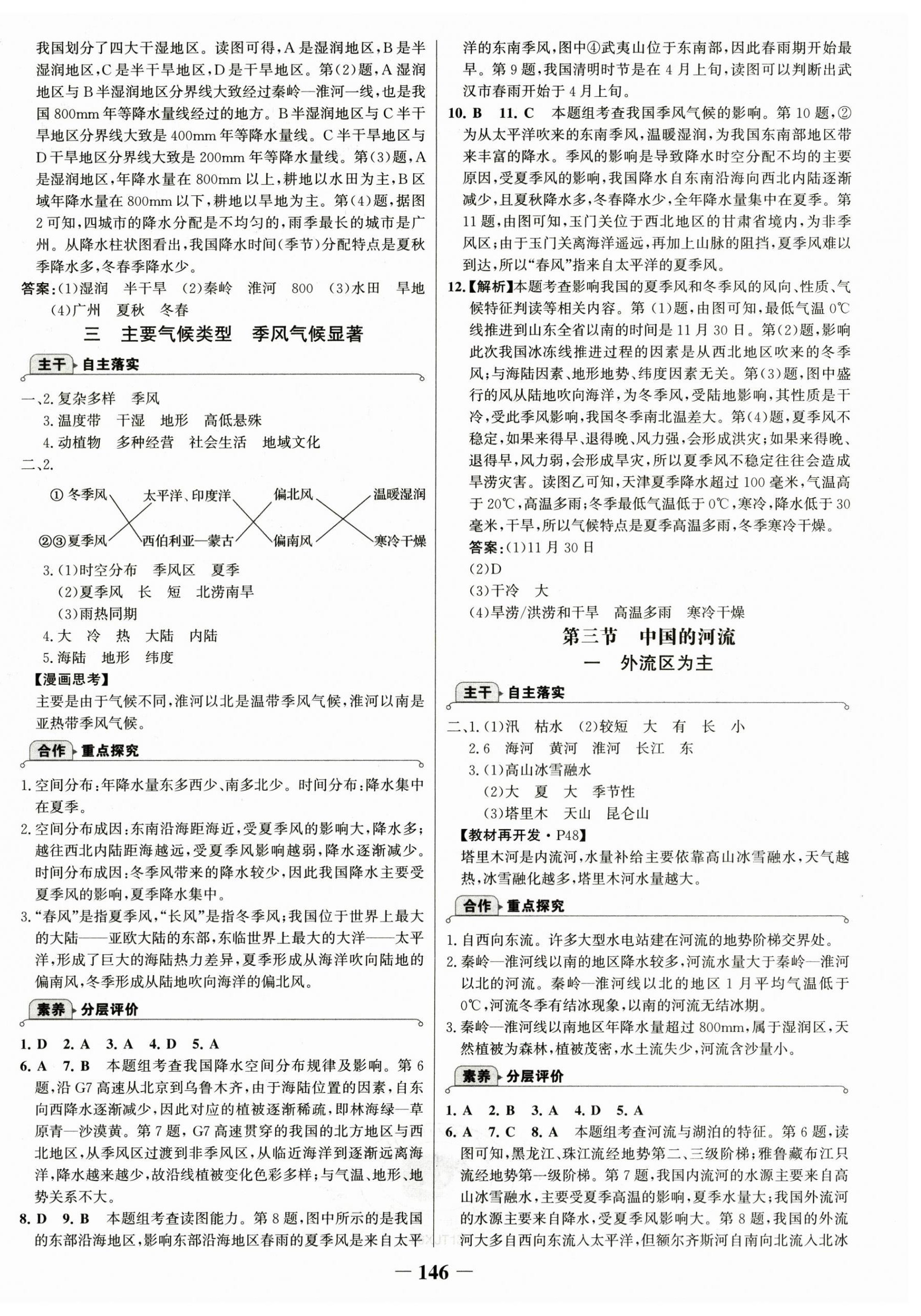 2025年世紀金榜金榜學(xué)案八年級地理上冊湘教版 第6頁