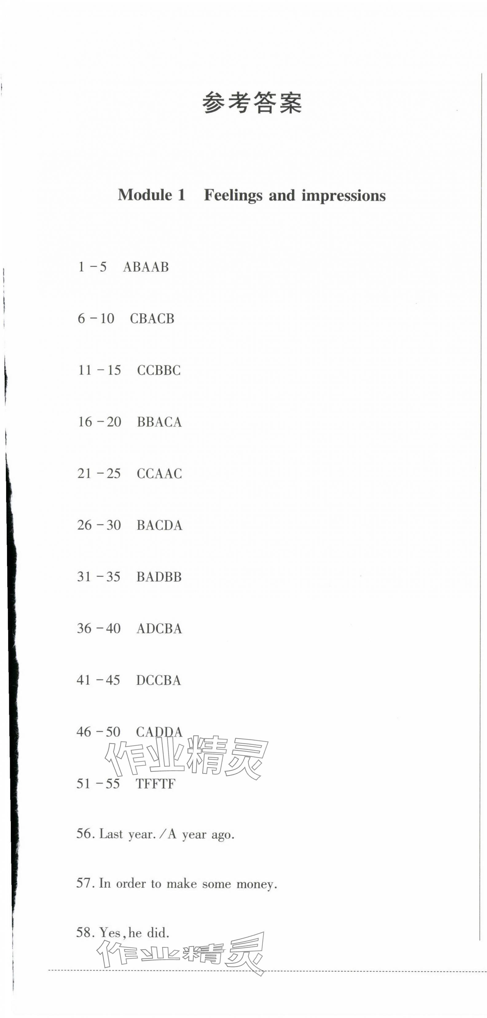 2025年過關清單四川教育出版社八年級英語下冊外研版 參考答案第1頁