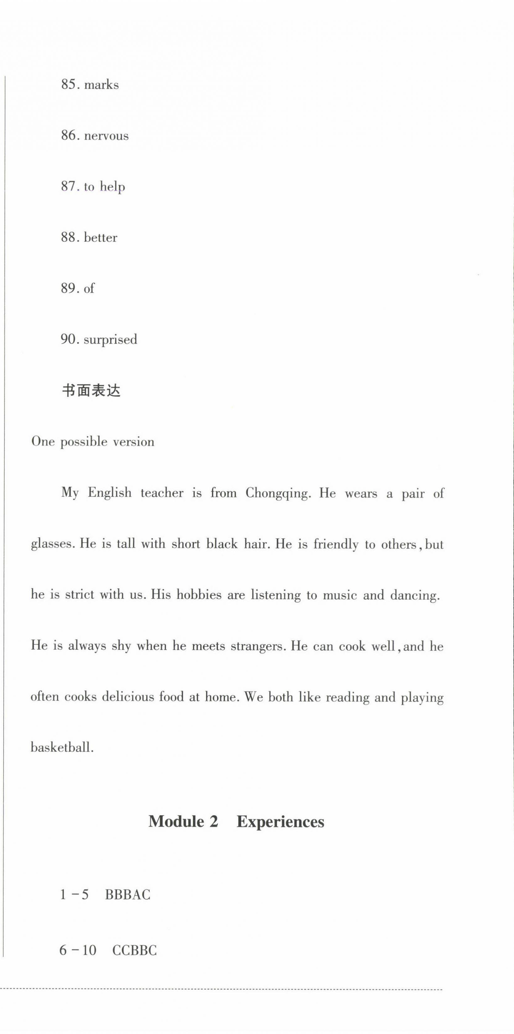 2025年過關清單四川教育出版社八年級英語下冊外研版 參考答案第3頁
