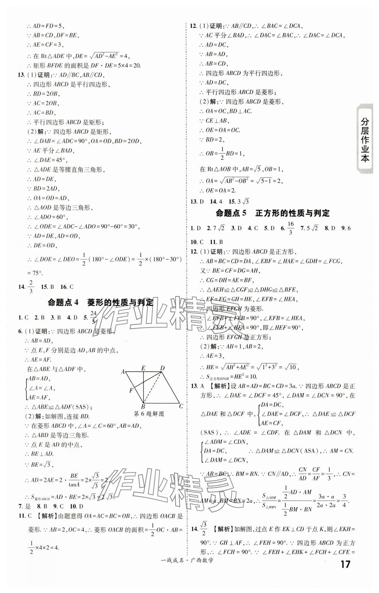2024年一戰(zhàn)成名新中考數(shù)學(xué)廣西專版&nbsp;第17頁