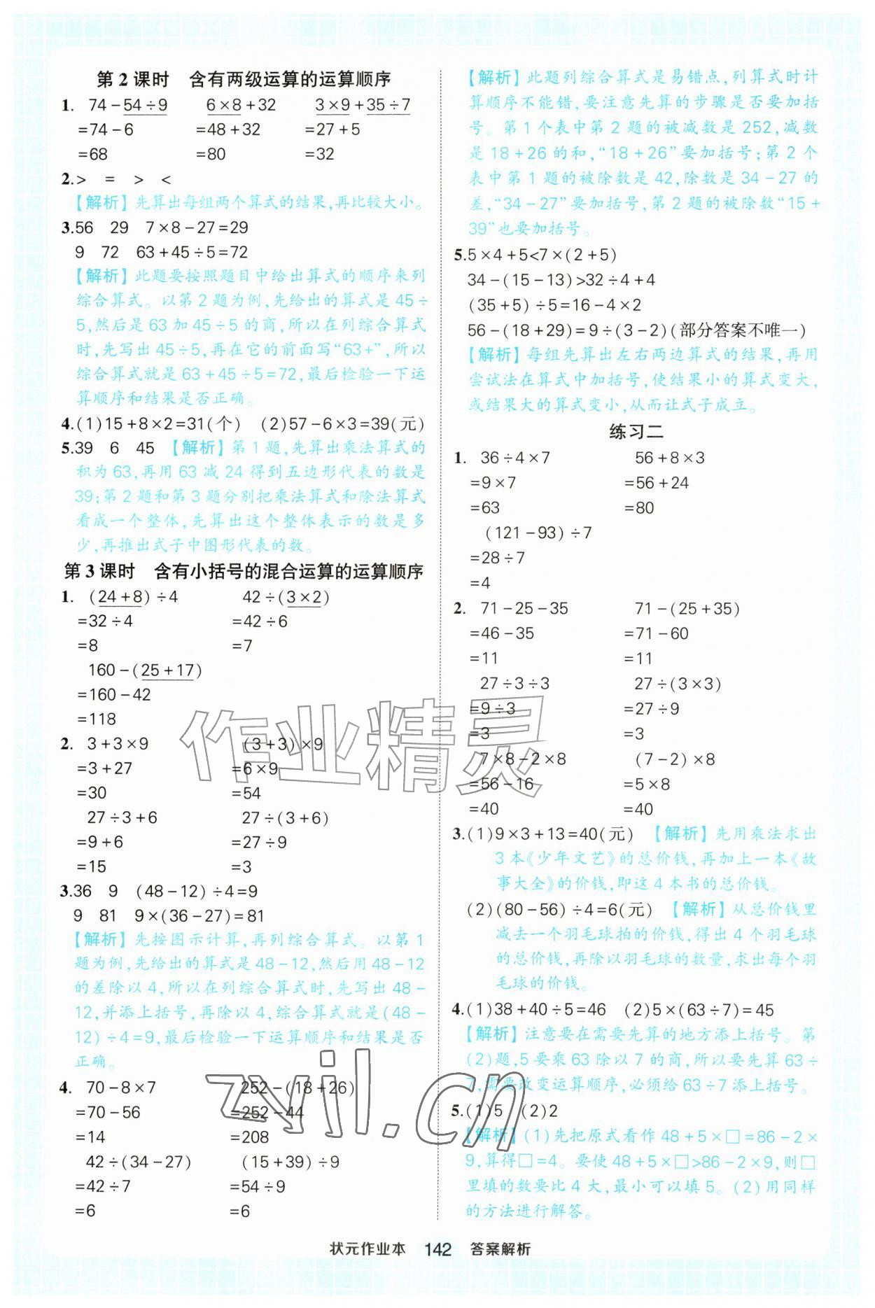 2026年黄冈状元成才路状元作业本三年级数学上册人教版&nbsp;第2页