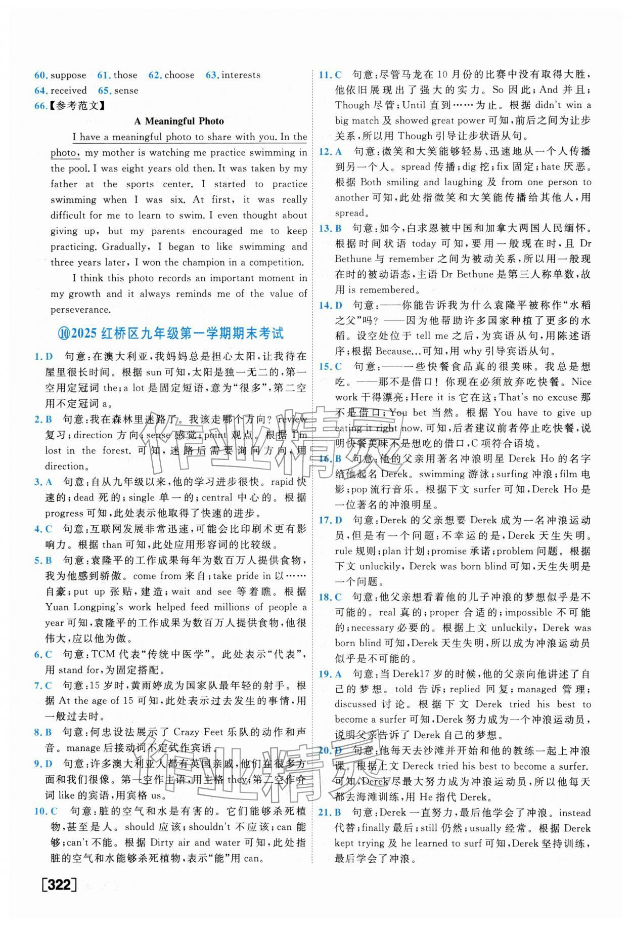 2026年一飞冲天中考模拟试题汇编英语外研版&nbsp;参考答案第18页