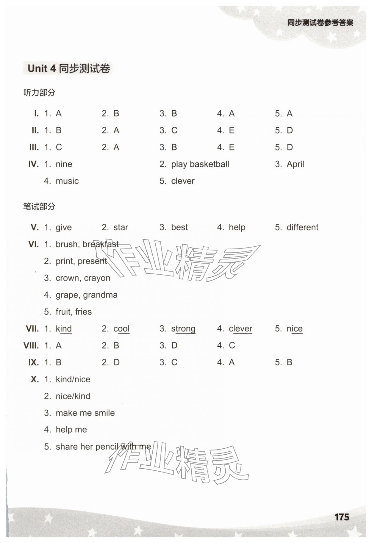 2026年剑桥小学英语同步测试卷四年级英语下册&nbsp;第6页