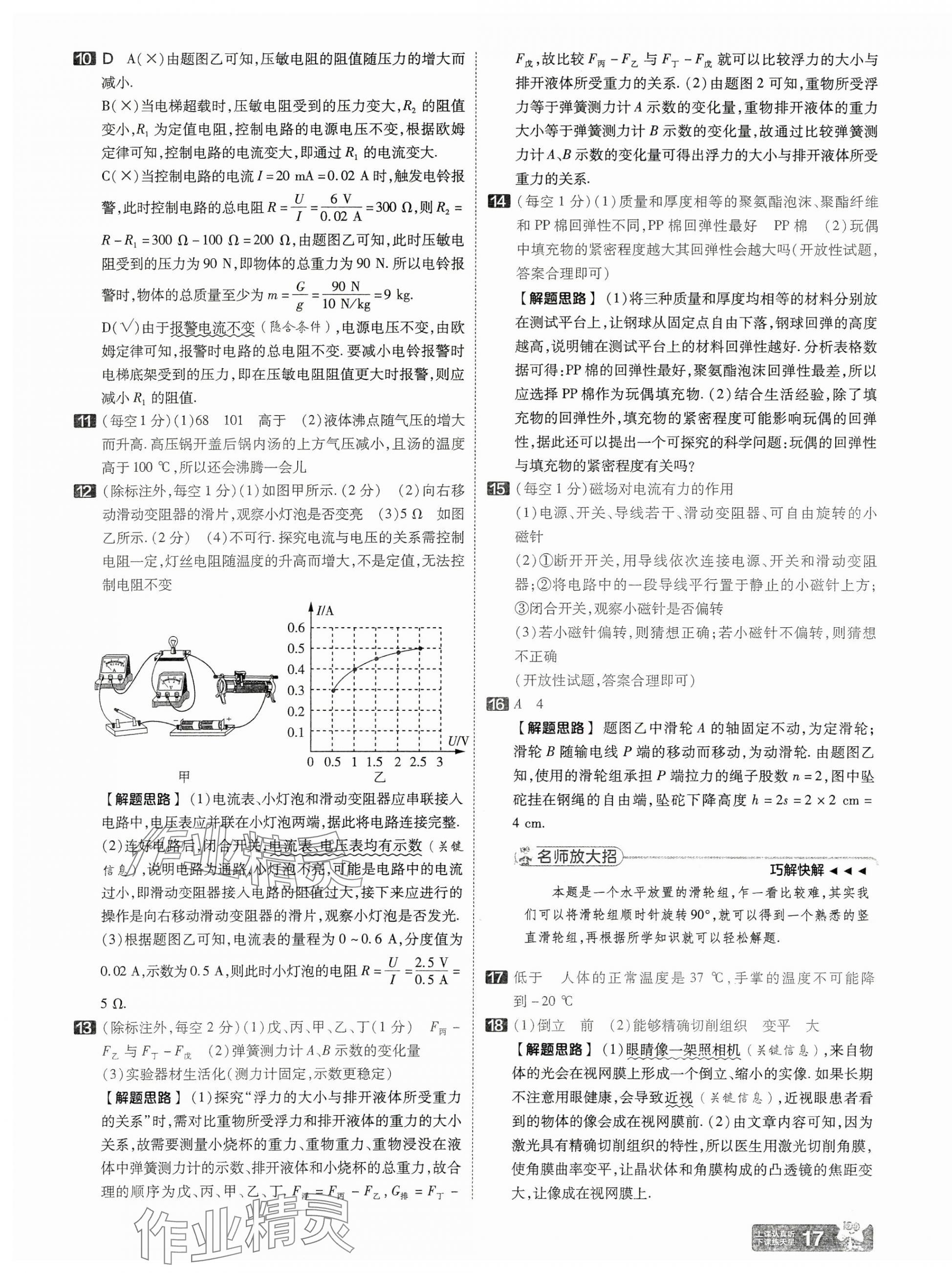 2025年金考卷中考45套匯編物理山西專版 第17頁