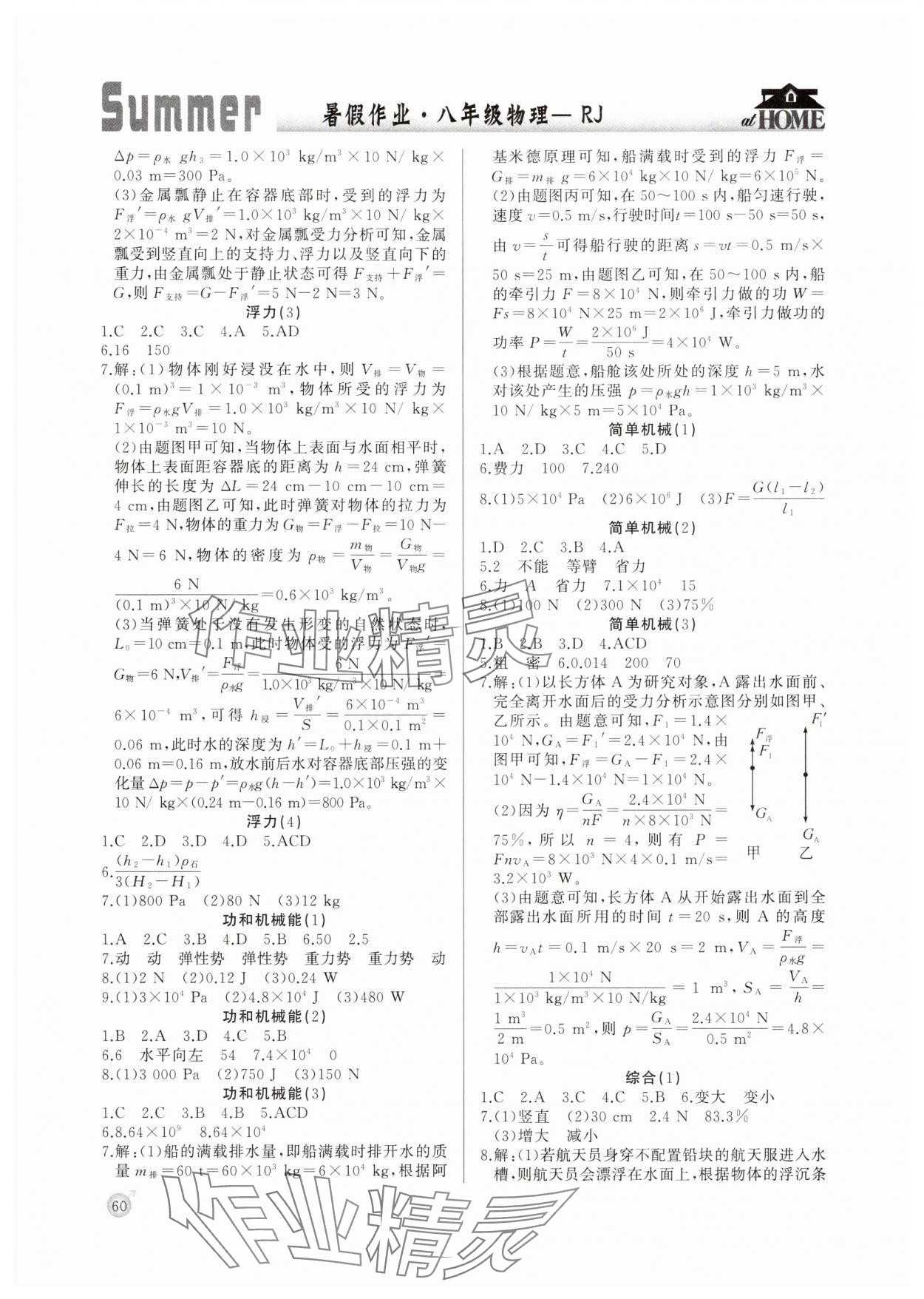 2025年快乐假期暑假作业延边教育出版社八年级物理人教版 参考答案第2页