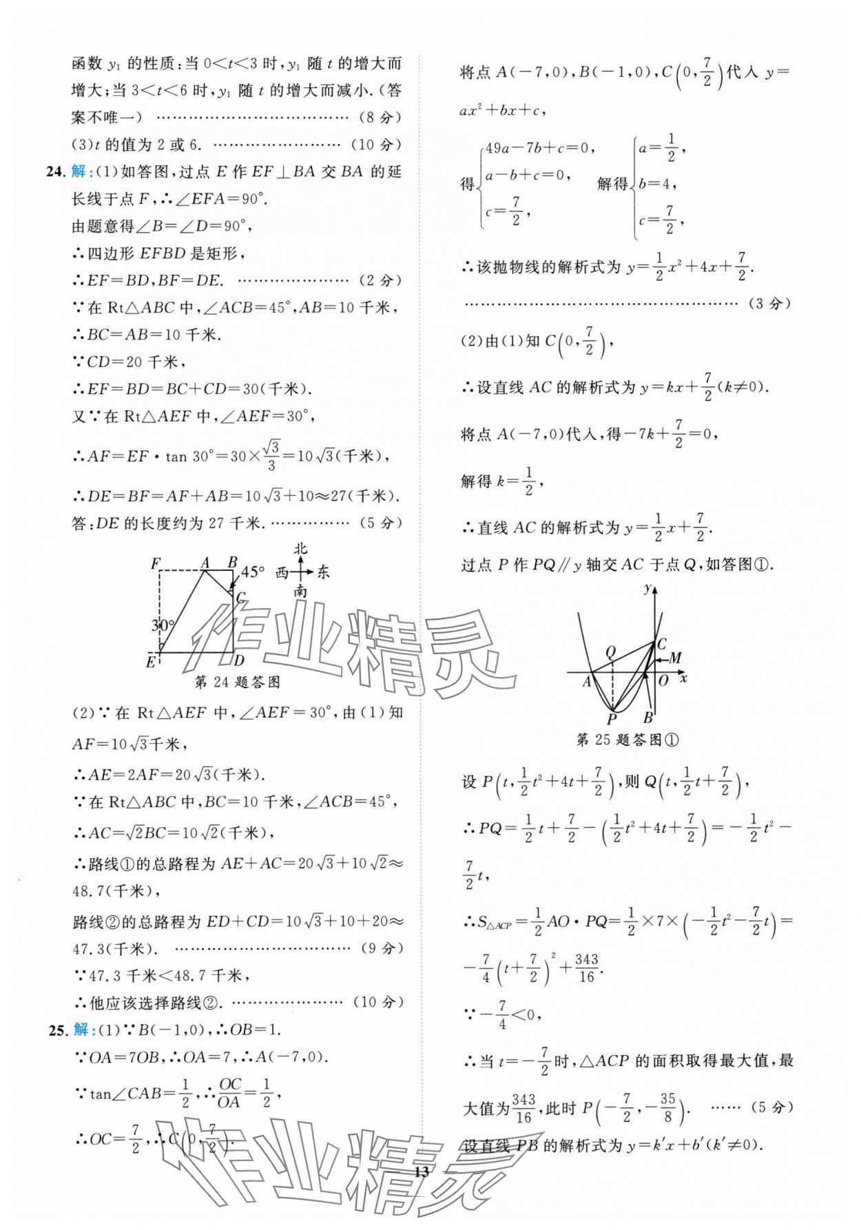 2025年中考金卷中考試題精編數(shù)學重慶專版 參考答案第13頁