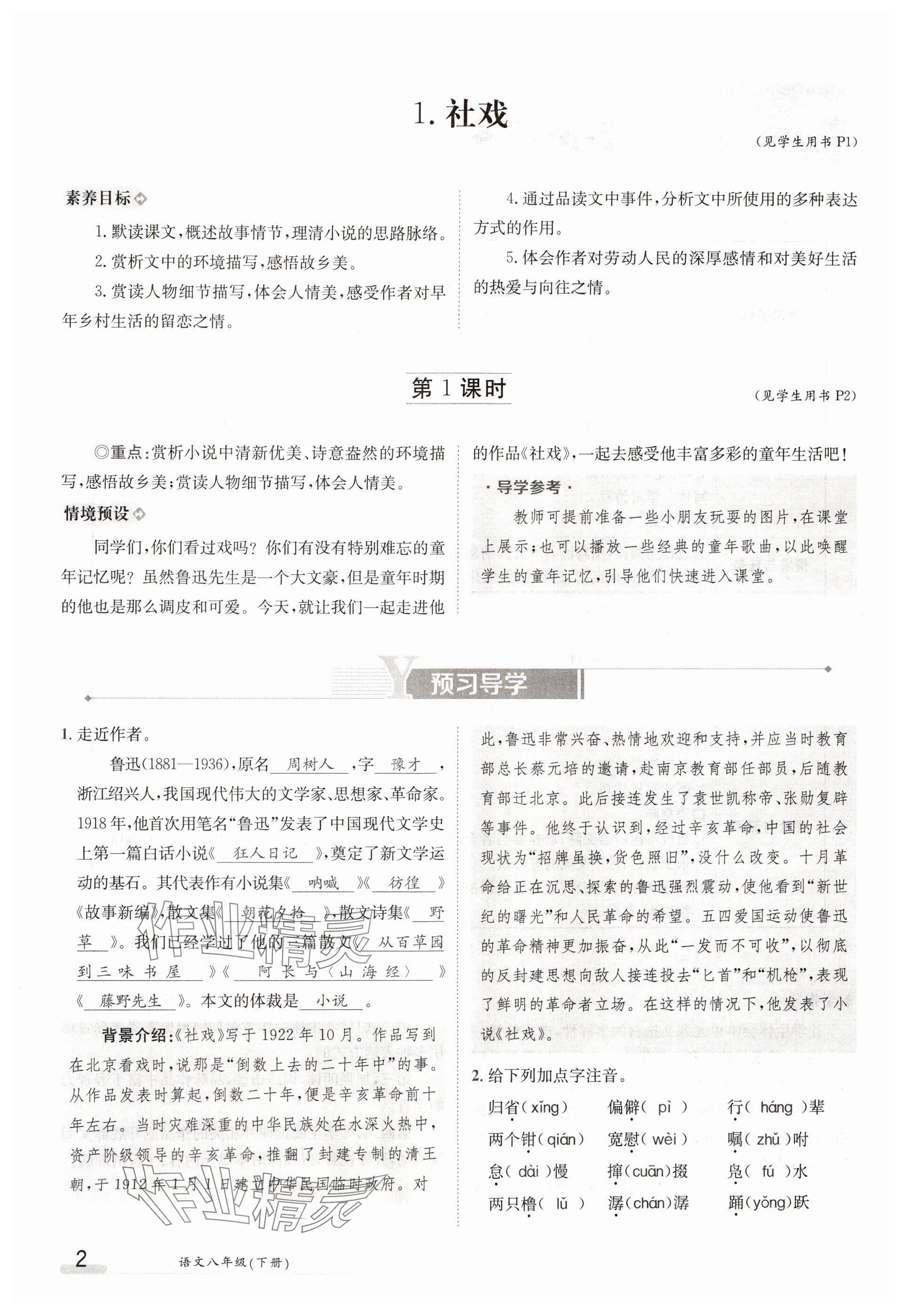 2025年金太陽導學案八年級語文下冊人教版 參考答案第2頁