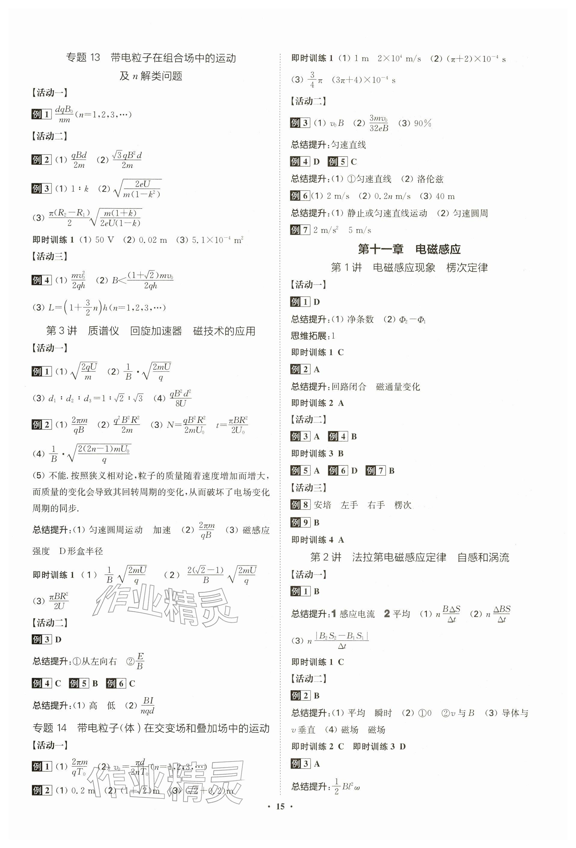 2026年活動單導學課程物理 參考答案第15頁