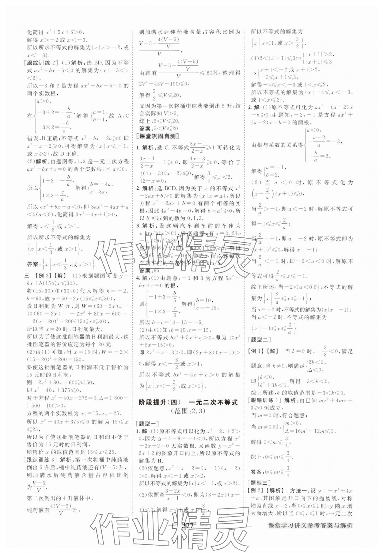 2025年高中同步创新课堂优化方案高中数学必修第一册人教版 第13页