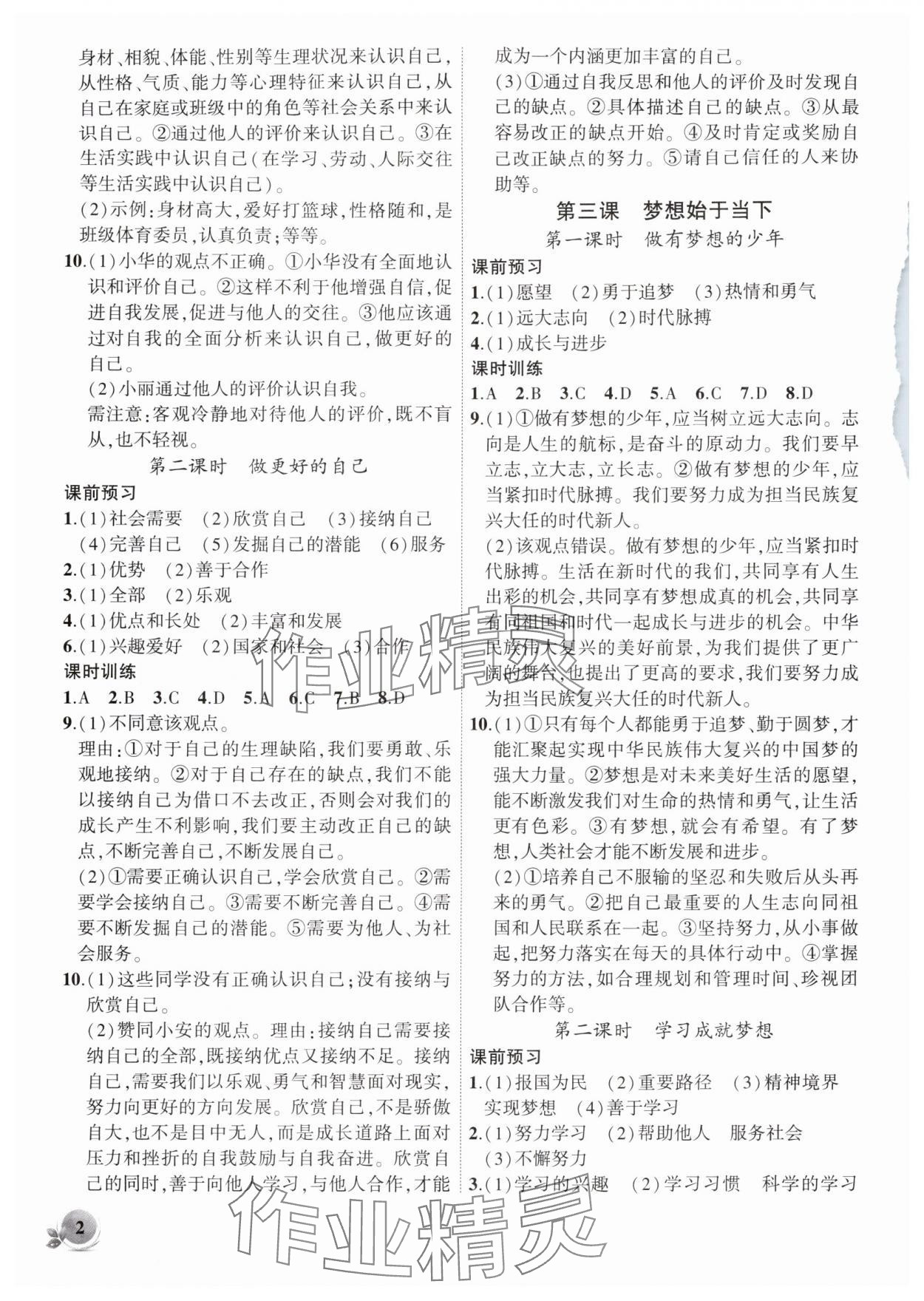 2025年创新课堂创新作业本七年级道德与法治上册人教版 第2页