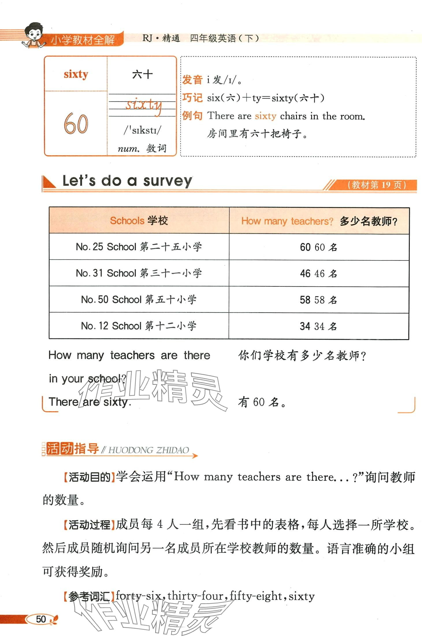 2024年教材課本四年級(jí)英語下冊(cè)人教精通版 第50頁